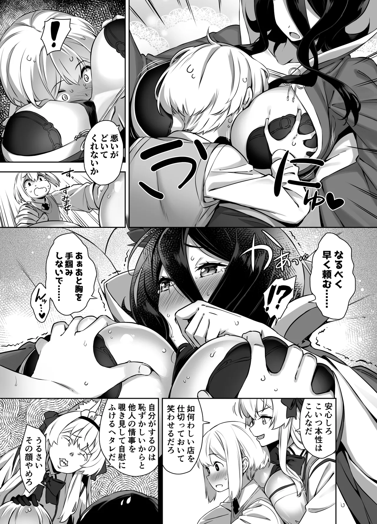 総集編Ⅱ収録漫画１ page 3 full