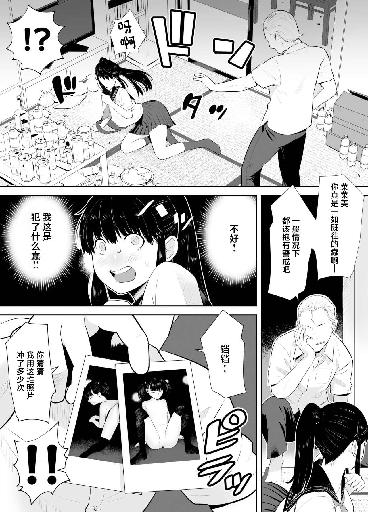 Ao Shigure page 8 full