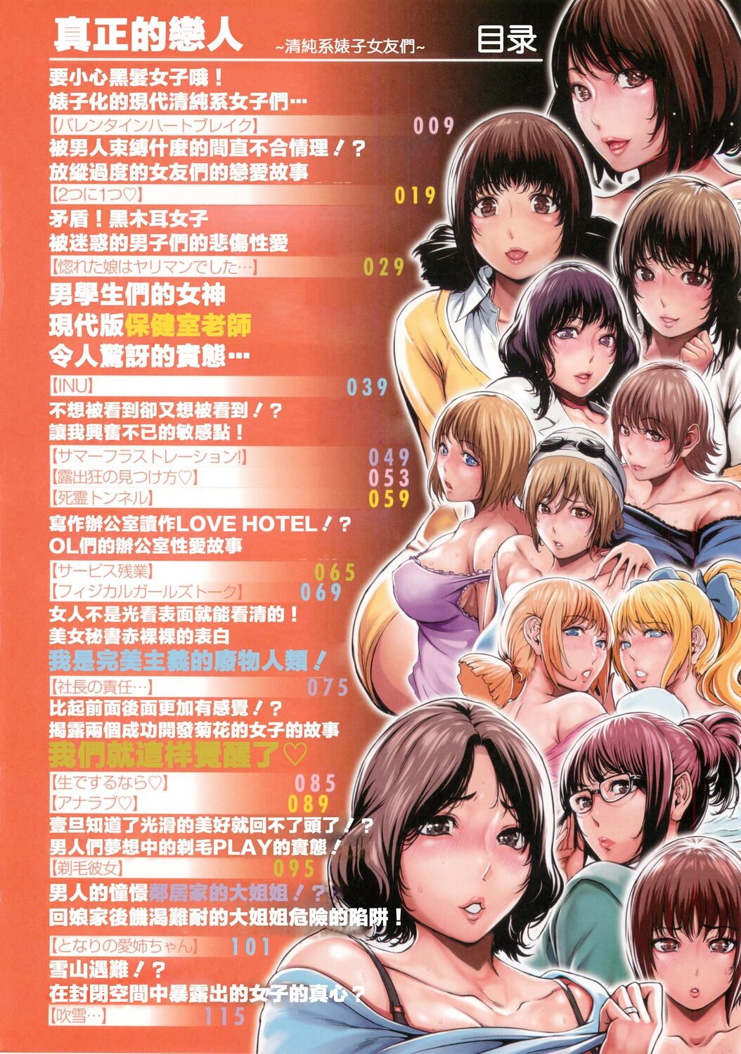 ホントノコイビト～清楚系ビッチな彼女たち～ page 5 full