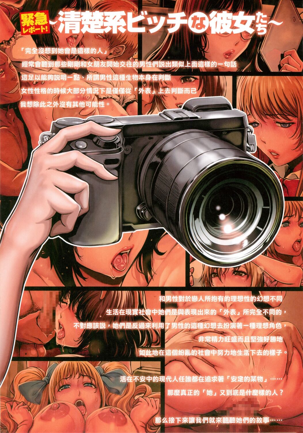 ホントノコイビト～清楚系ビッチな彼女たち～ page 6 full