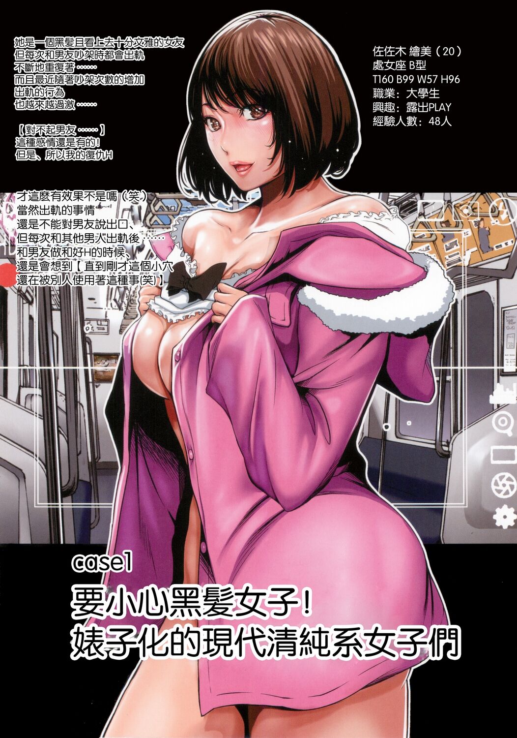 ホントノコイビト～清楚系ビッチな彼女たち～ page 7 full