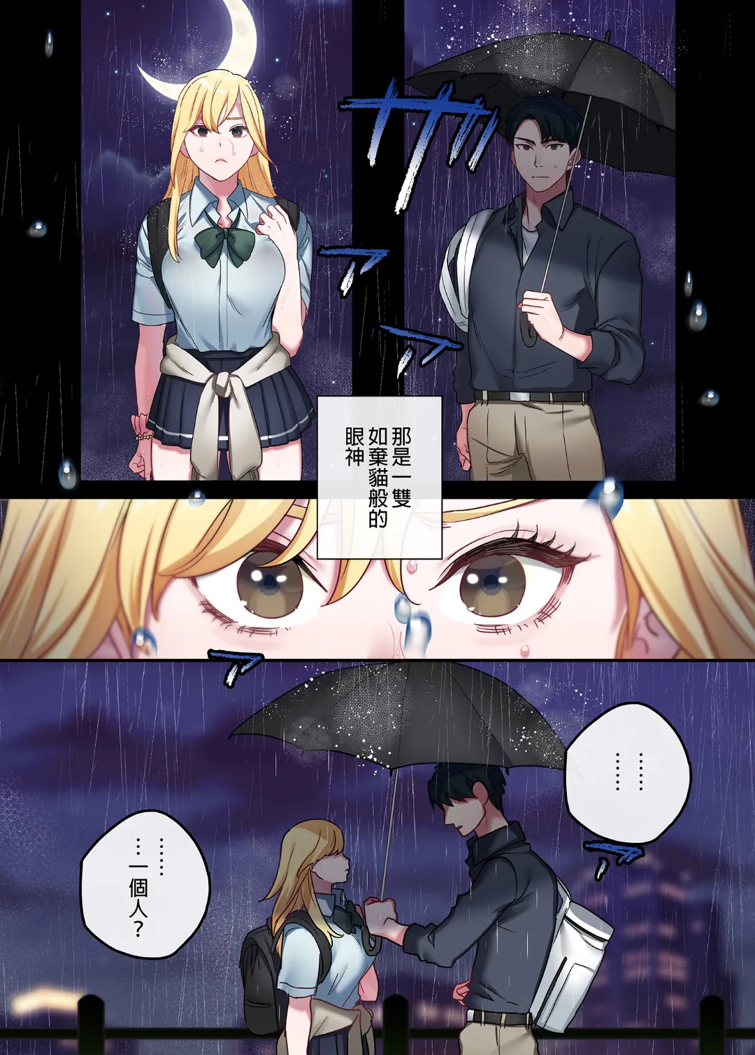 家出ギャルに生中出ししまくって、同棲性活始めました page 5 full