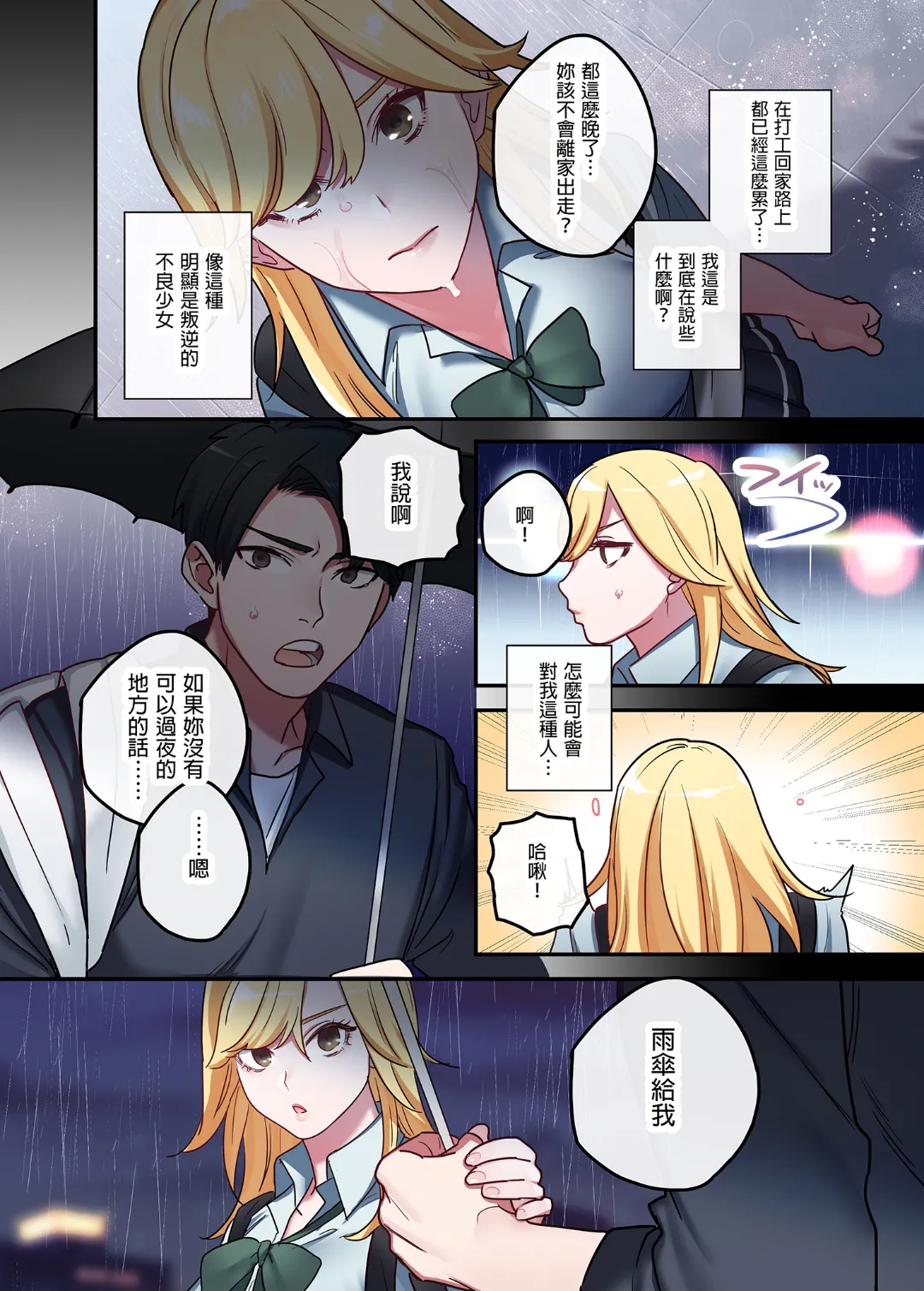 家出ギャルに生中出ししまくって、同棲性活始めました page 6 full