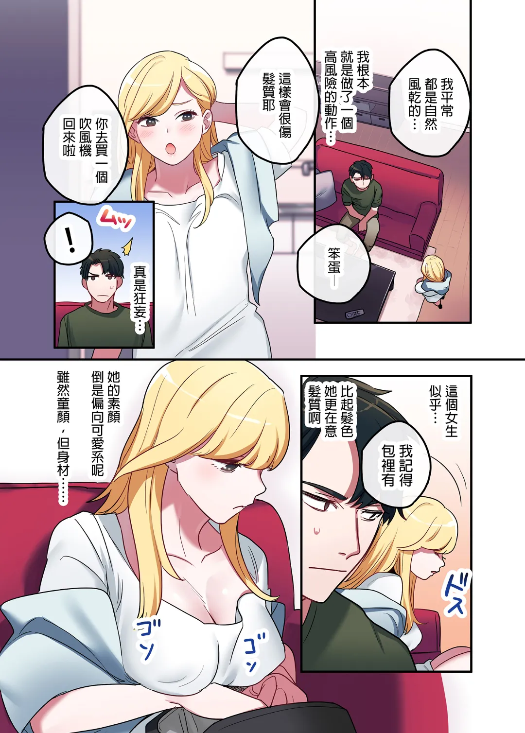 家出ギャルに生中出ししまくって、同棲性活始めました page 8 full