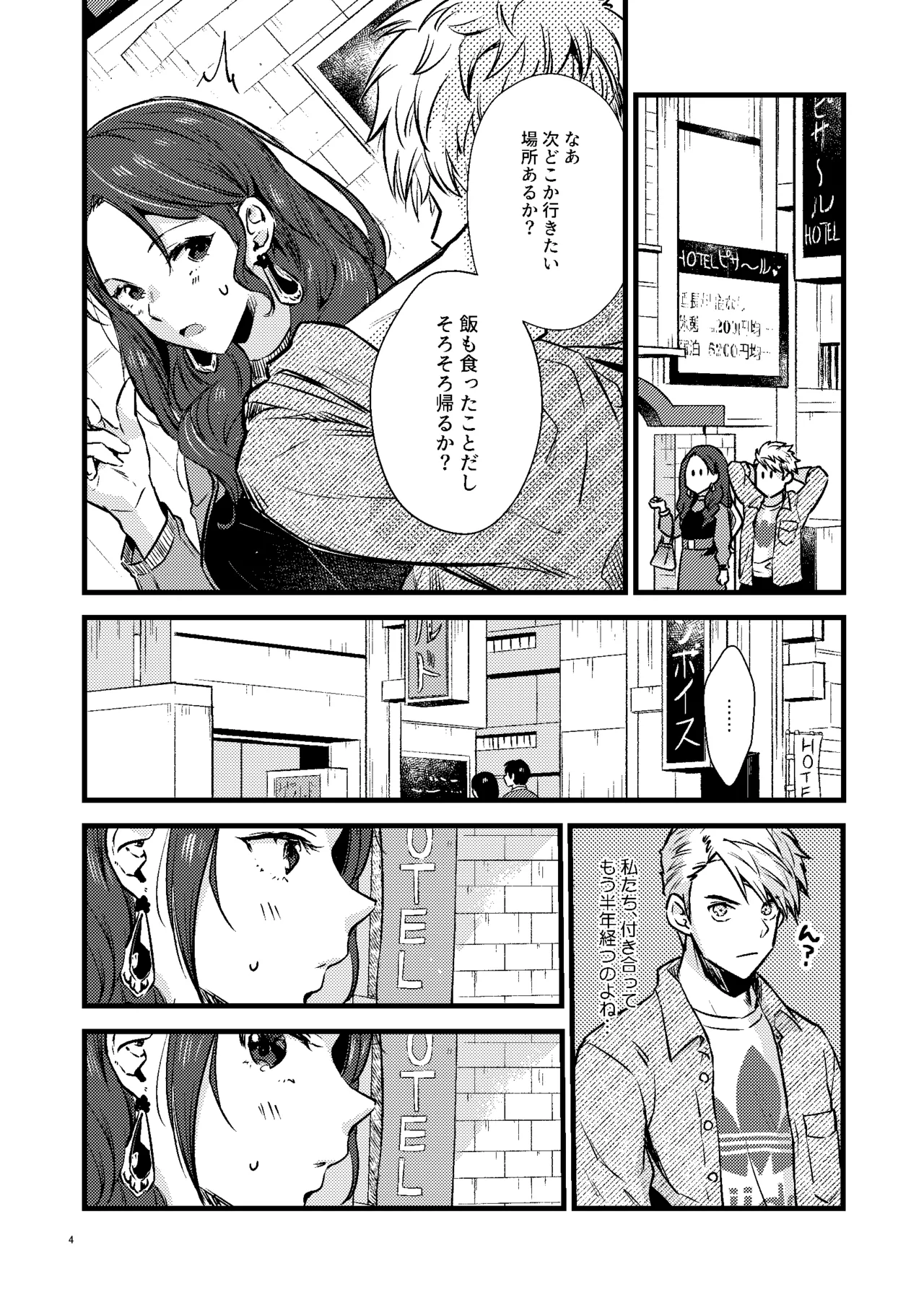 HOTEL Enbarr Sennyuusen page 3 full