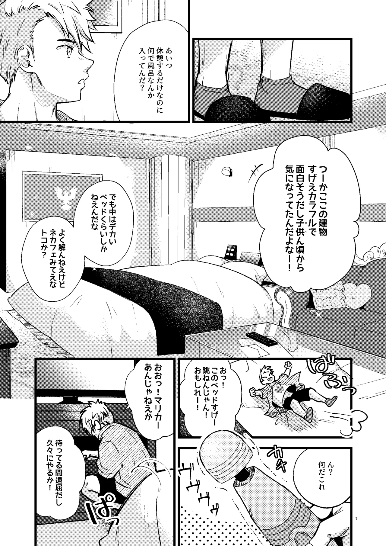 HOTEL Enbarr Sennyuusen page 6 full