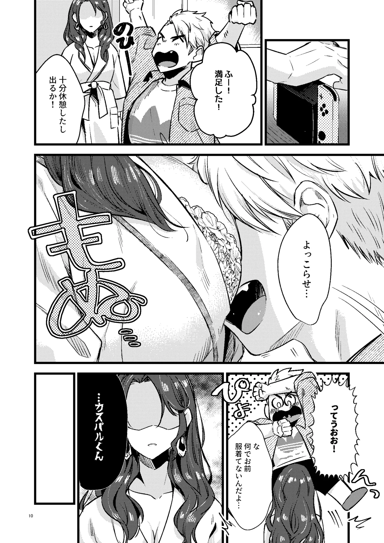 HOTEL Enbarr Sennyuusen page 9 full