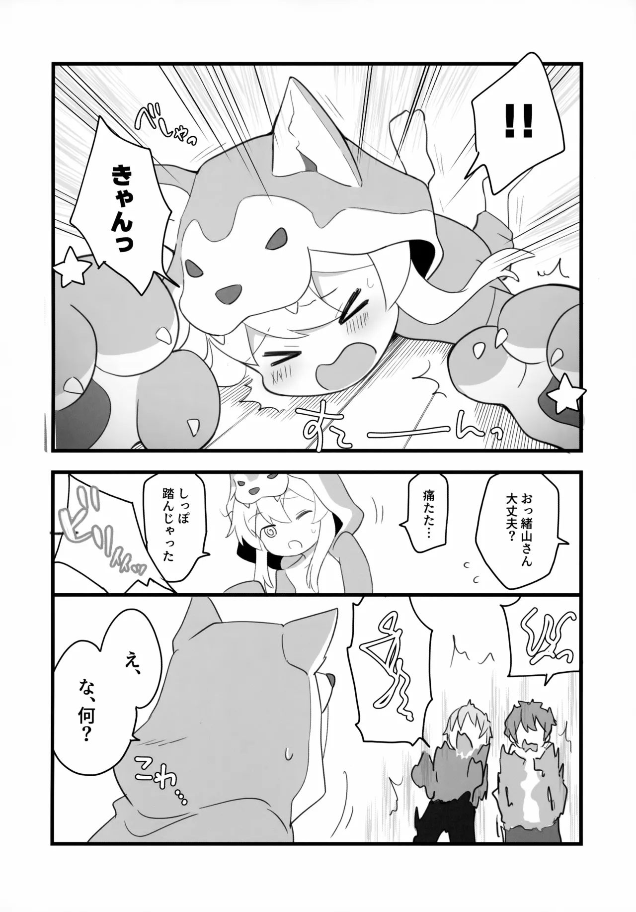 Ookami-san wa Oshimai! page 7 full