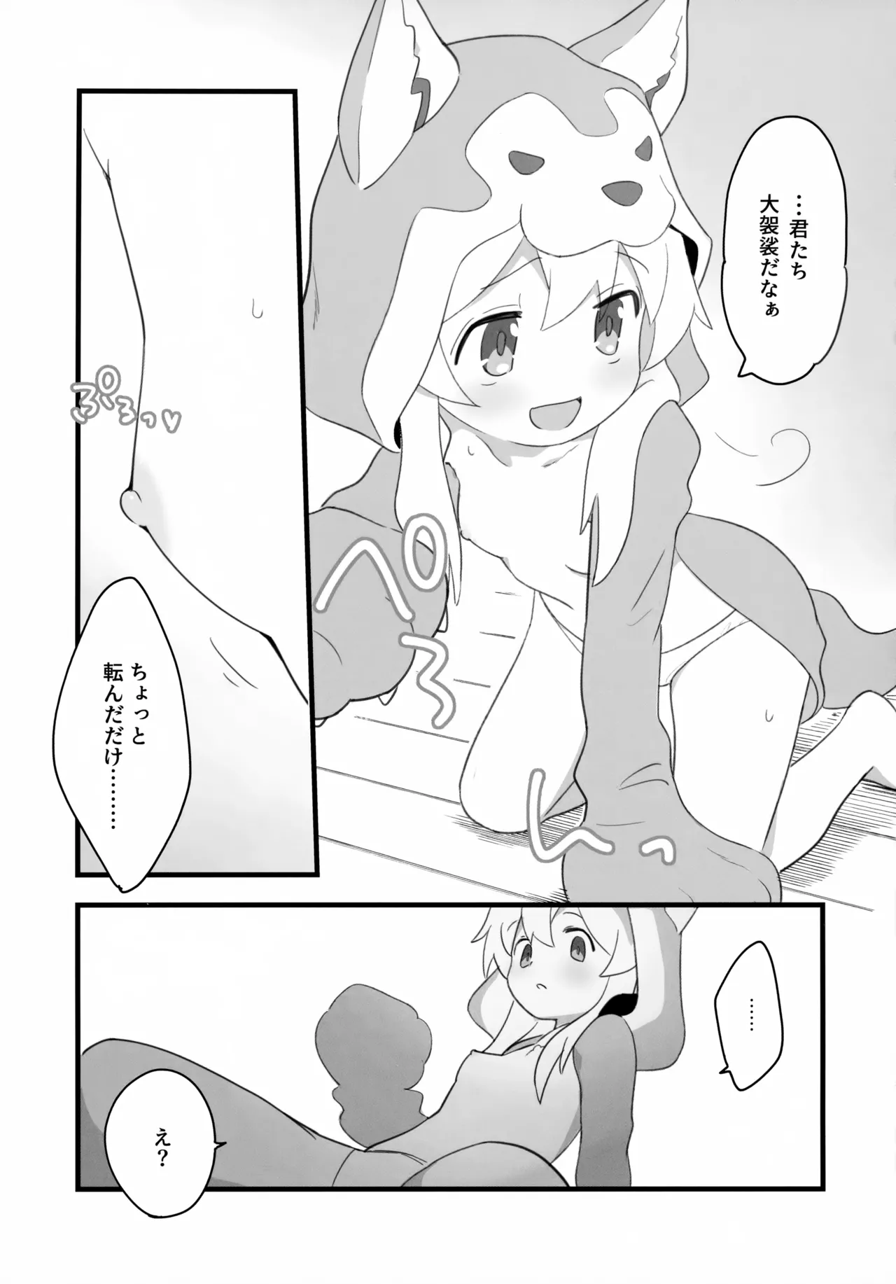 Ookami-san wa Oshimai! page 8 full