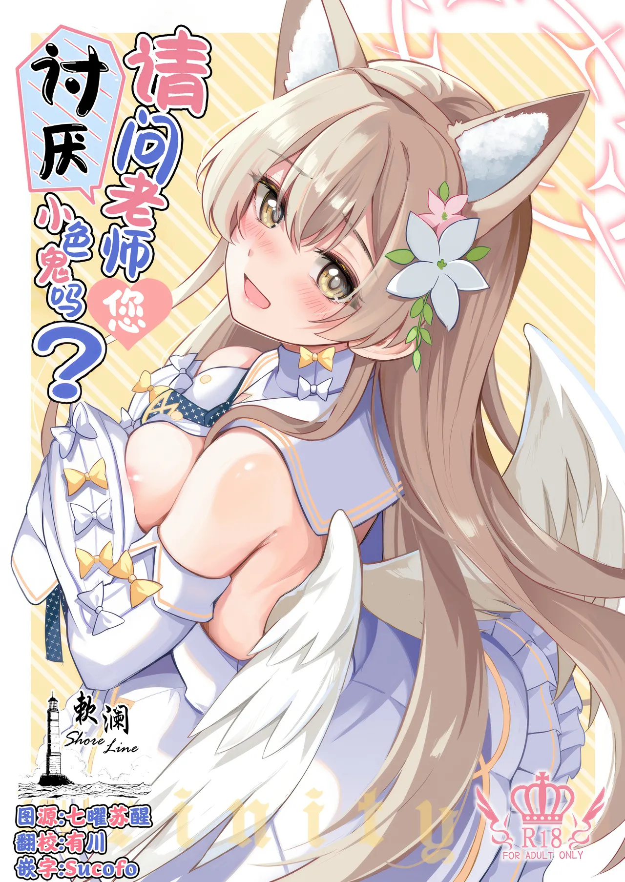 Ecchi na Ko wa Kirai desu ka? | 请问老师讨厌小色鬼吗? page 1 full