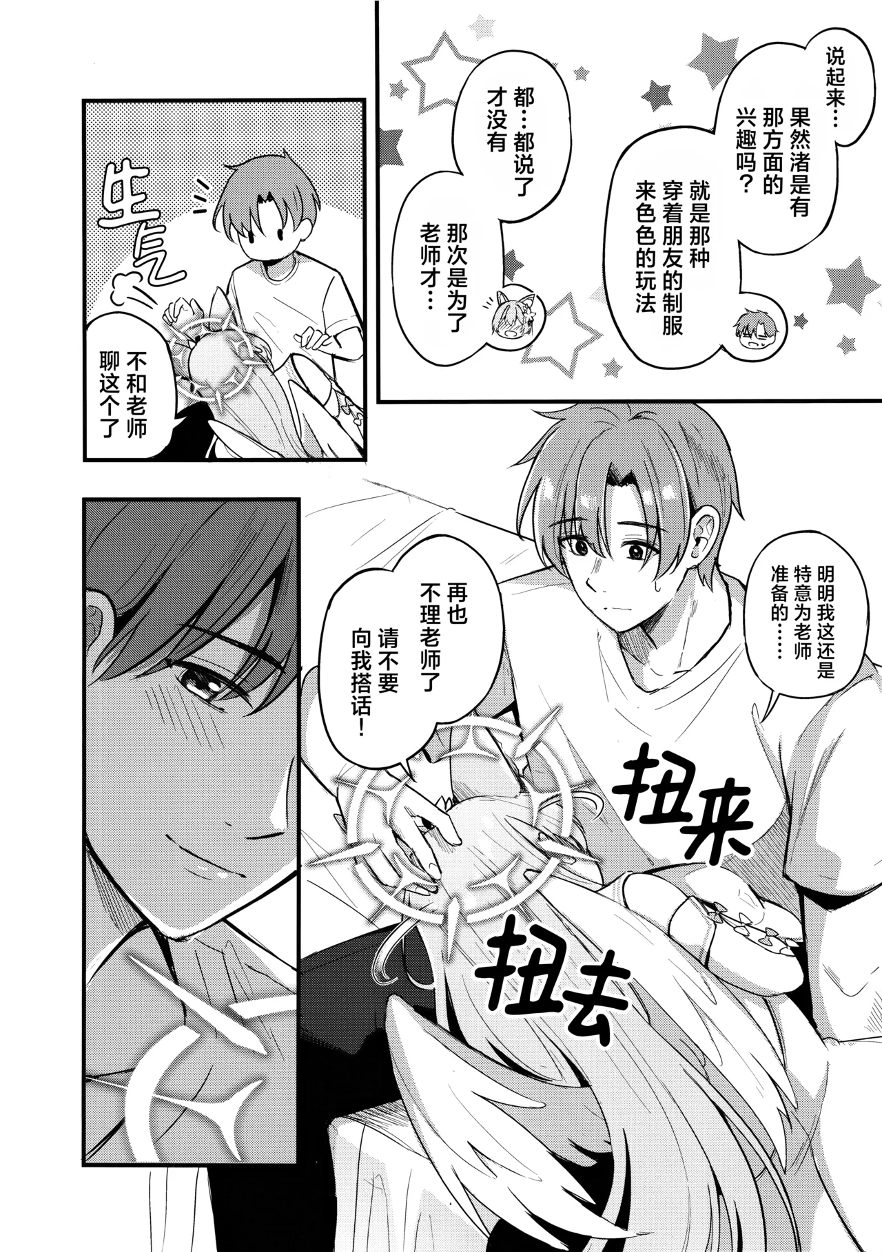 Ecchi na Ko wa Kirai desu ka? | 请问老师讨厌小色鬼吗? page 10 full