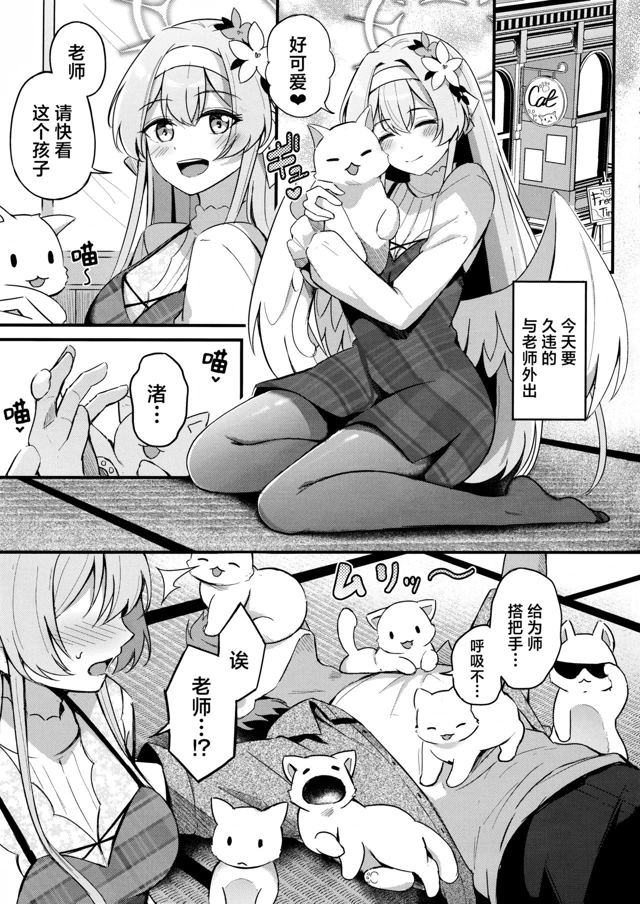 Ecchi na Ko wa Kirai desu ka? | 请问老师讨厌小色鬼吗? page 3 full