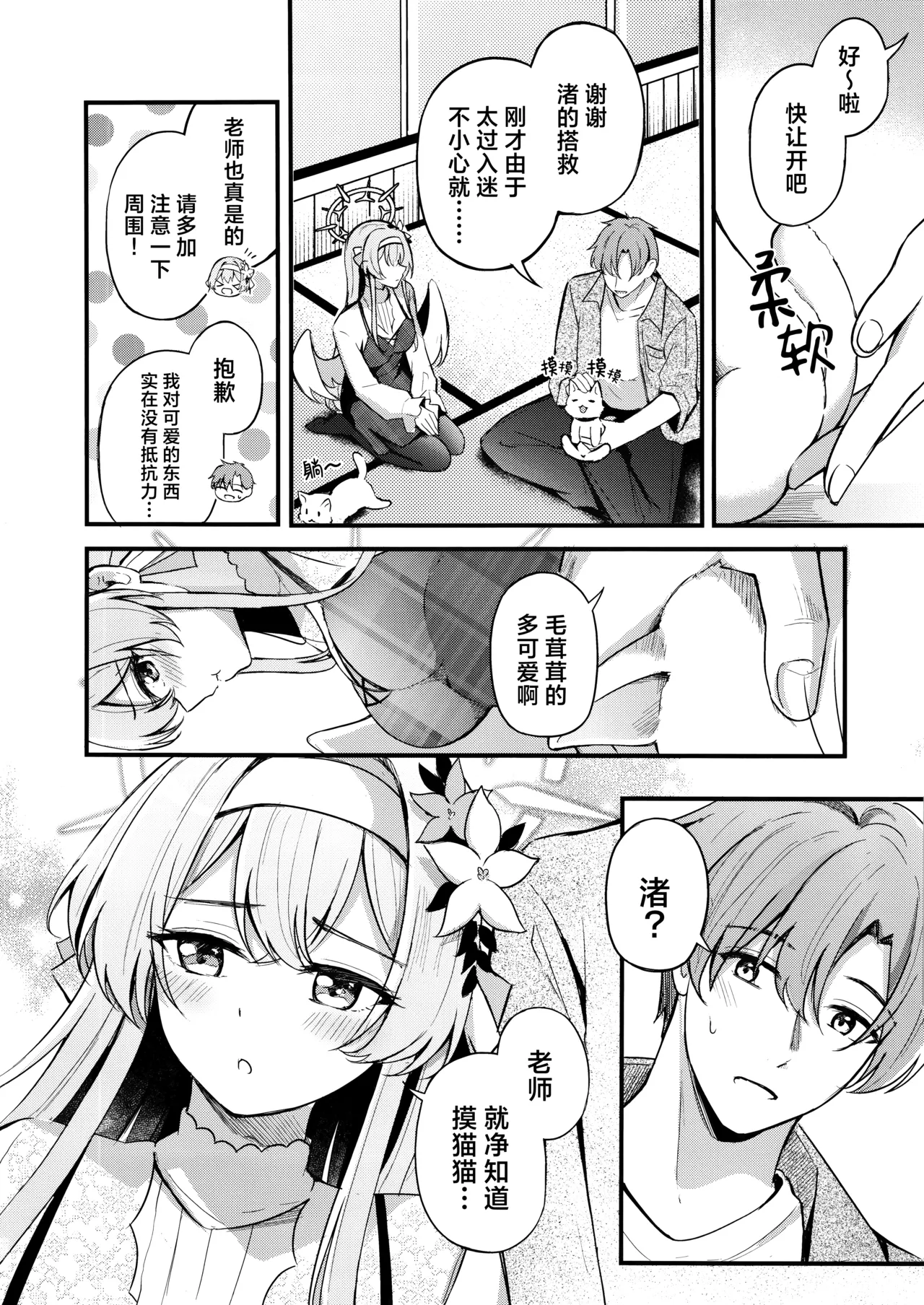 Ecchi na Ko wa Kirai desu ka? | 请问老师讨厌小色鬼吗? page 4 full