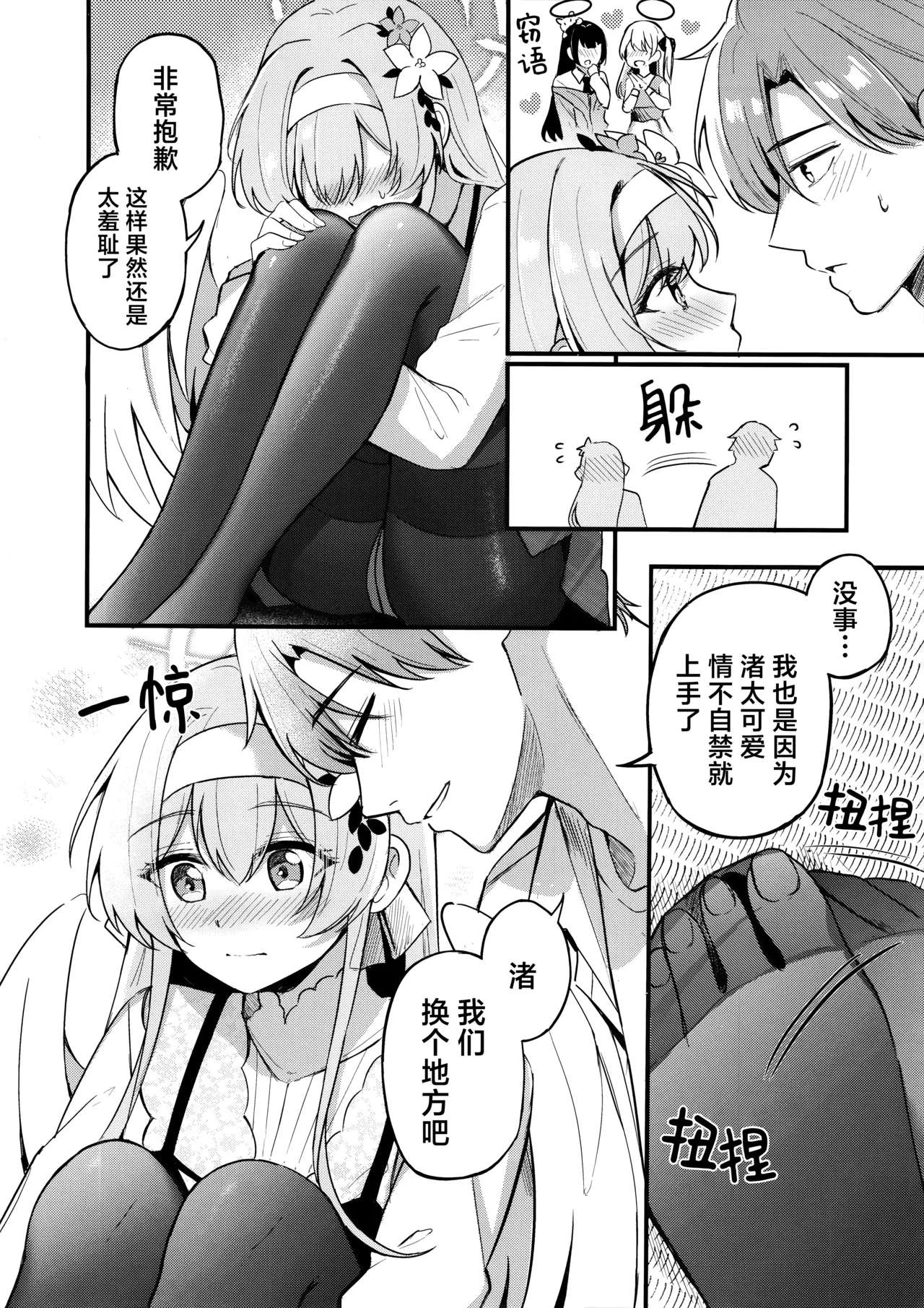 Ecchi na Ko wa Kirai desu ka? | 请问老师讨厌小色鬼吗? page 6 full