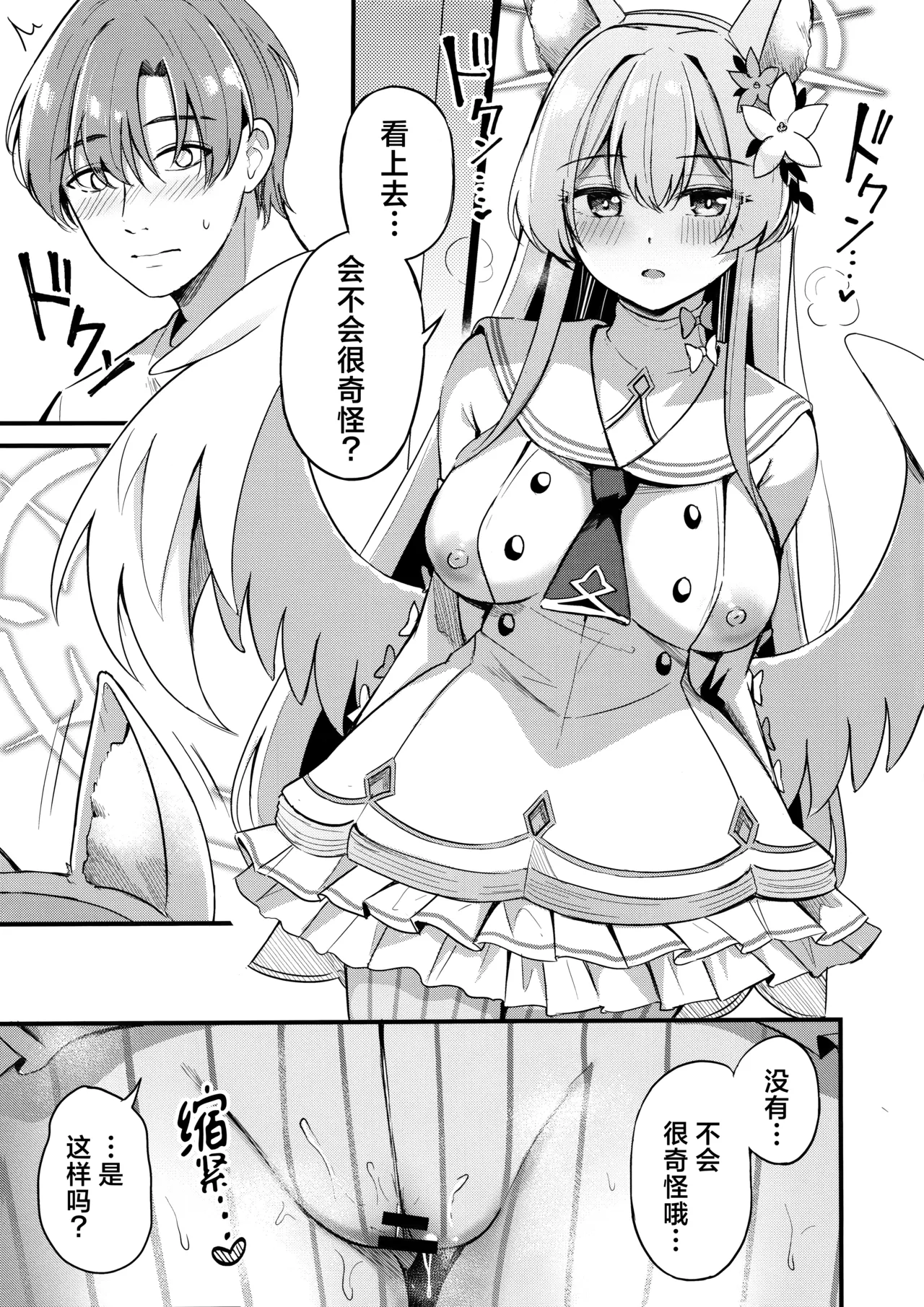 Ecchi na Ko wa Kirai desu ka? | 请问老师讨厌小色鬼吗? page 9 full