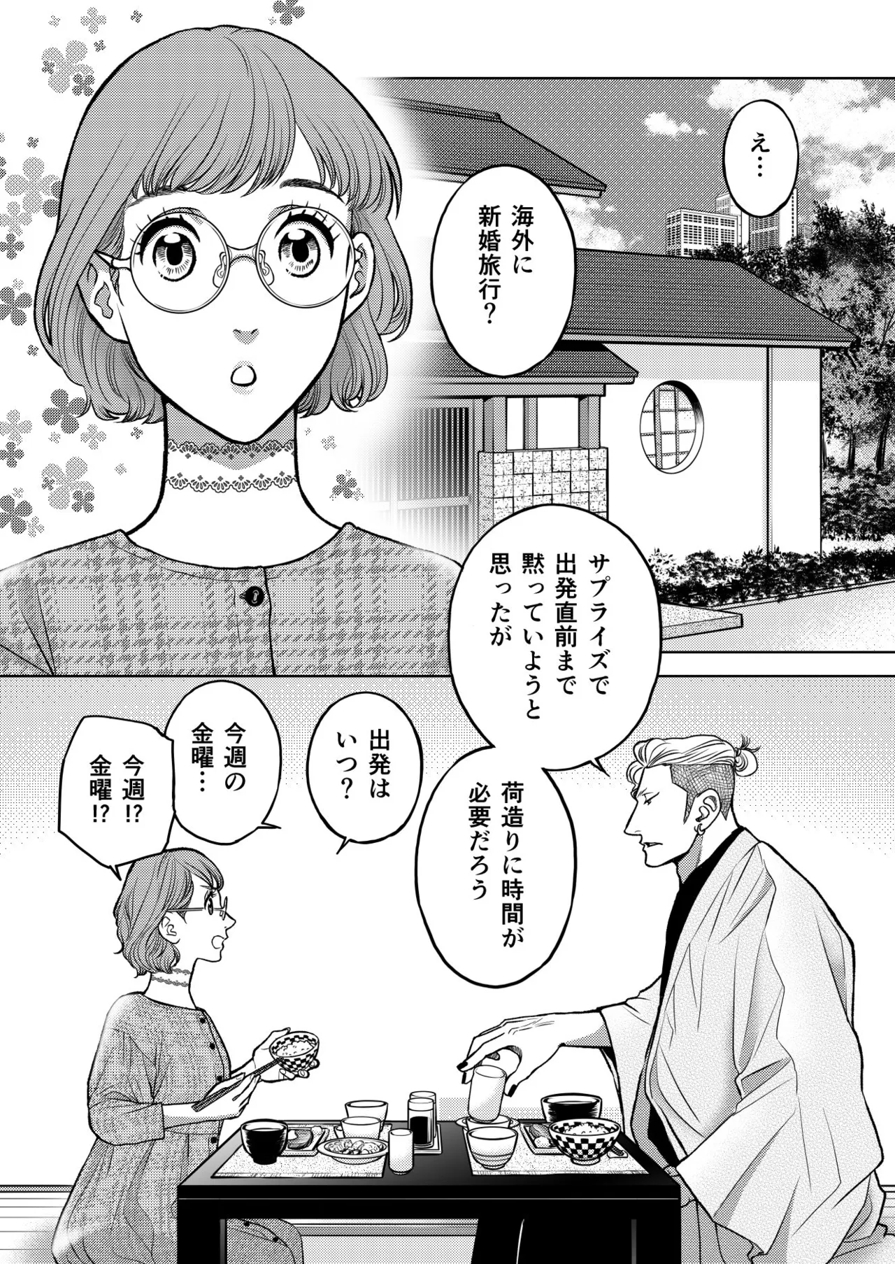 陰キャΩの私がヤンキーαの彼と番になりました3-ハネムーン編- page 3 full