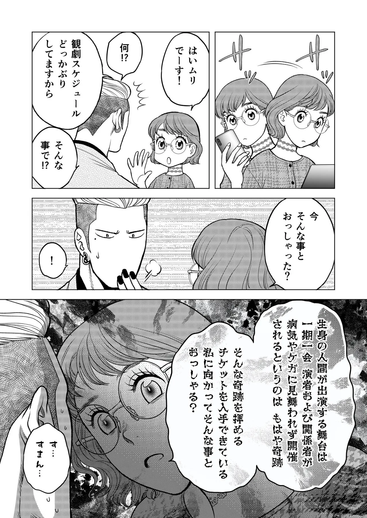 陰キャΩの私がヤンキーαの彼と番になりました3-ハネムーン編- page 4 full