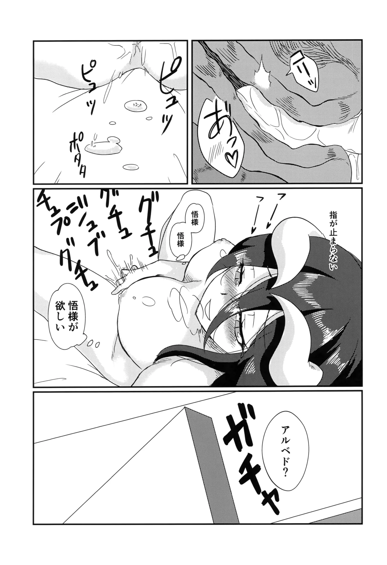 Tarinai! Albedo-san page 10 full