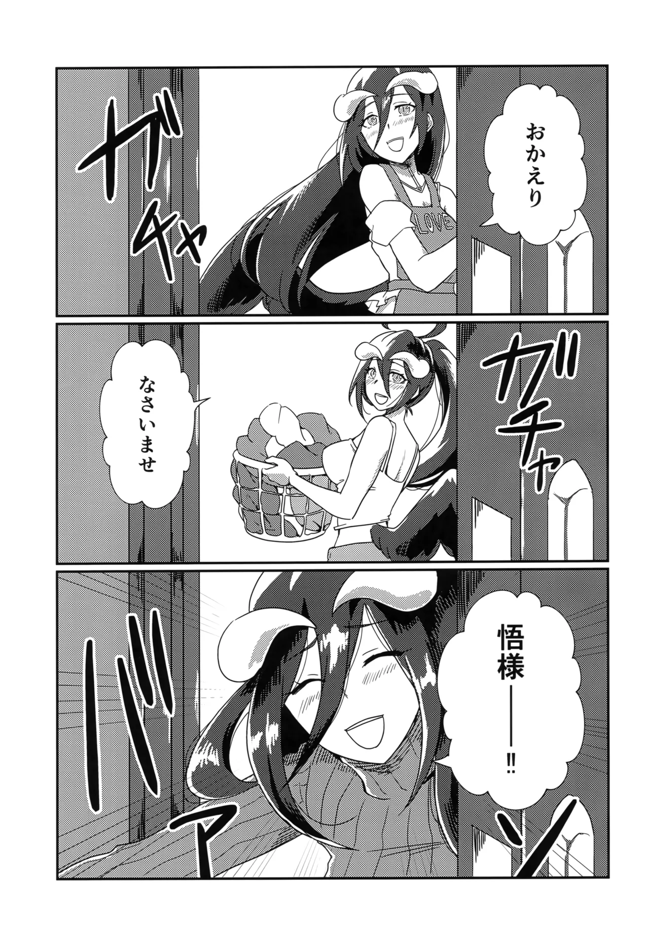 Tarinai! Albedo-san page 2 full