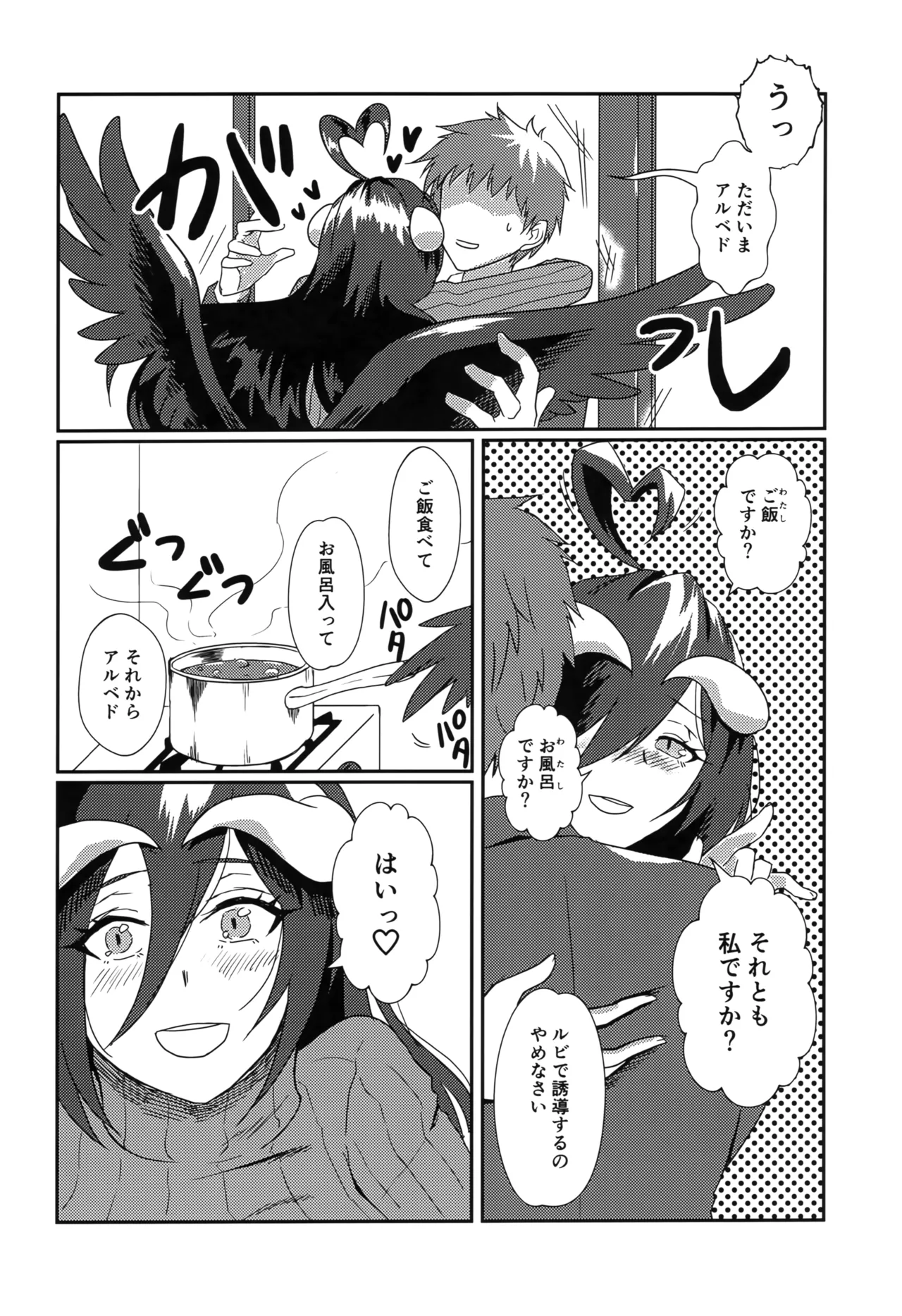 Tarinai! Albedo-san page 3 full