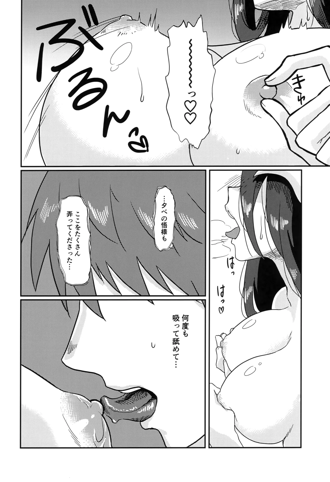 Tarinai! Albedo-san page 7 full