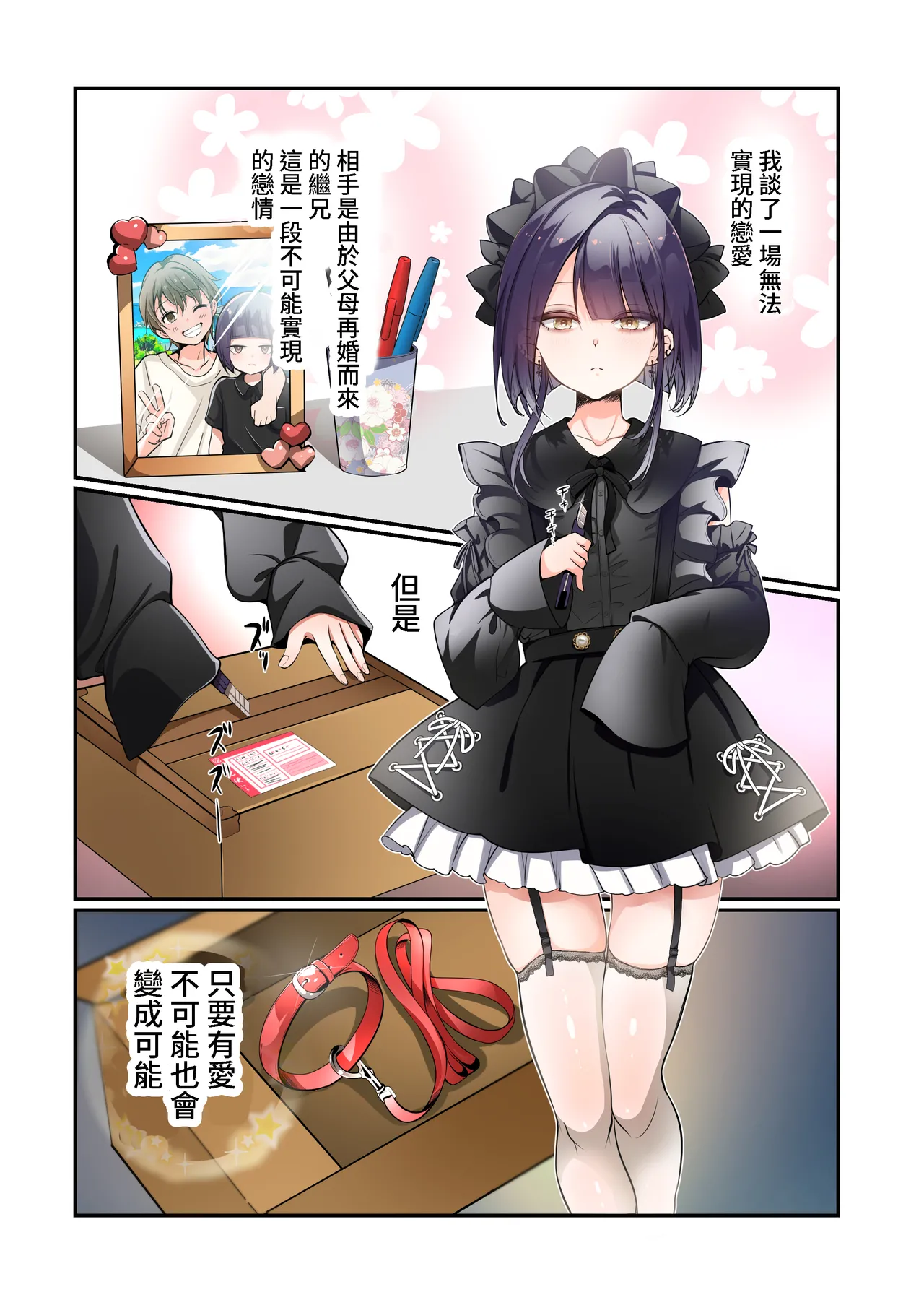 Mesu Inuka no Kubiwa page 2 full