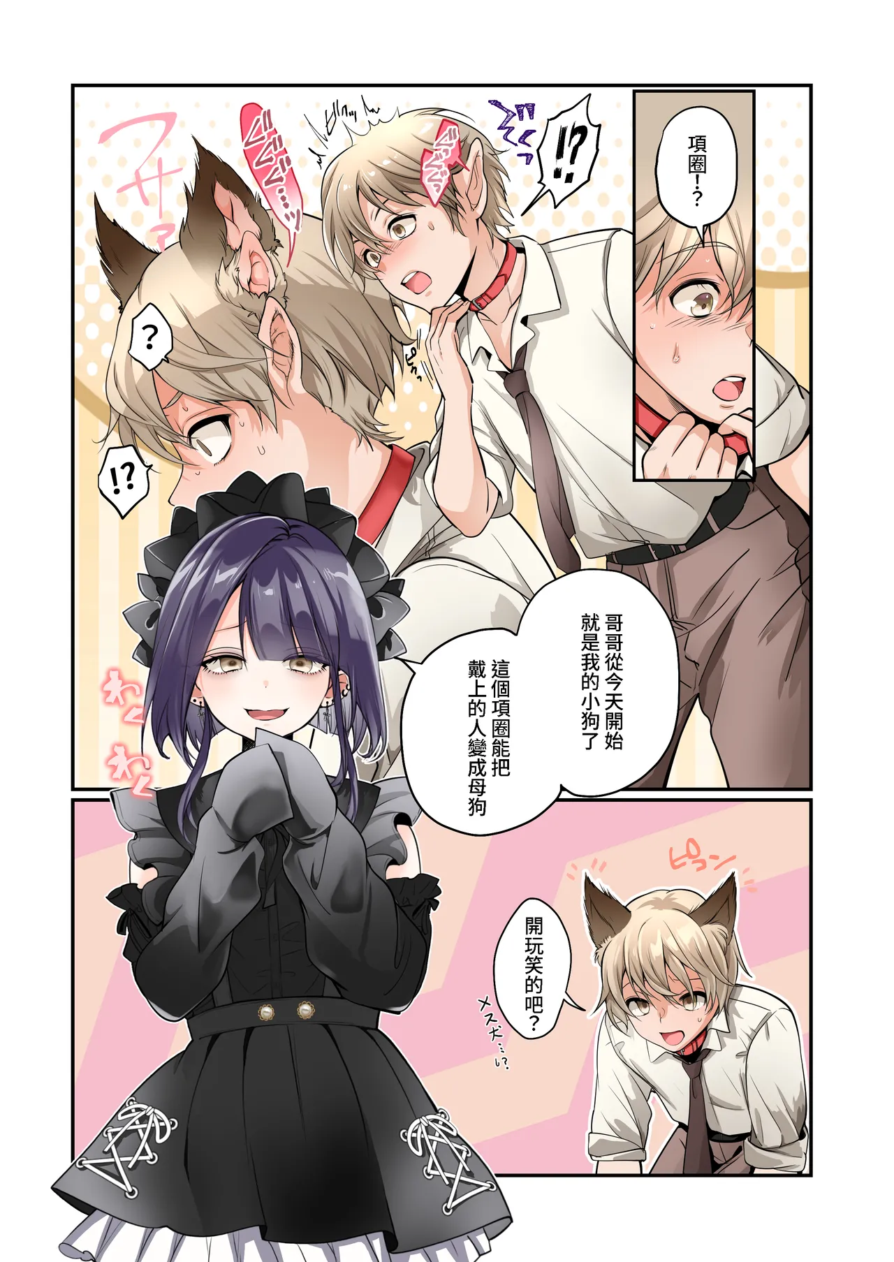 Mesu Inuka no Kubiwa page 4 full