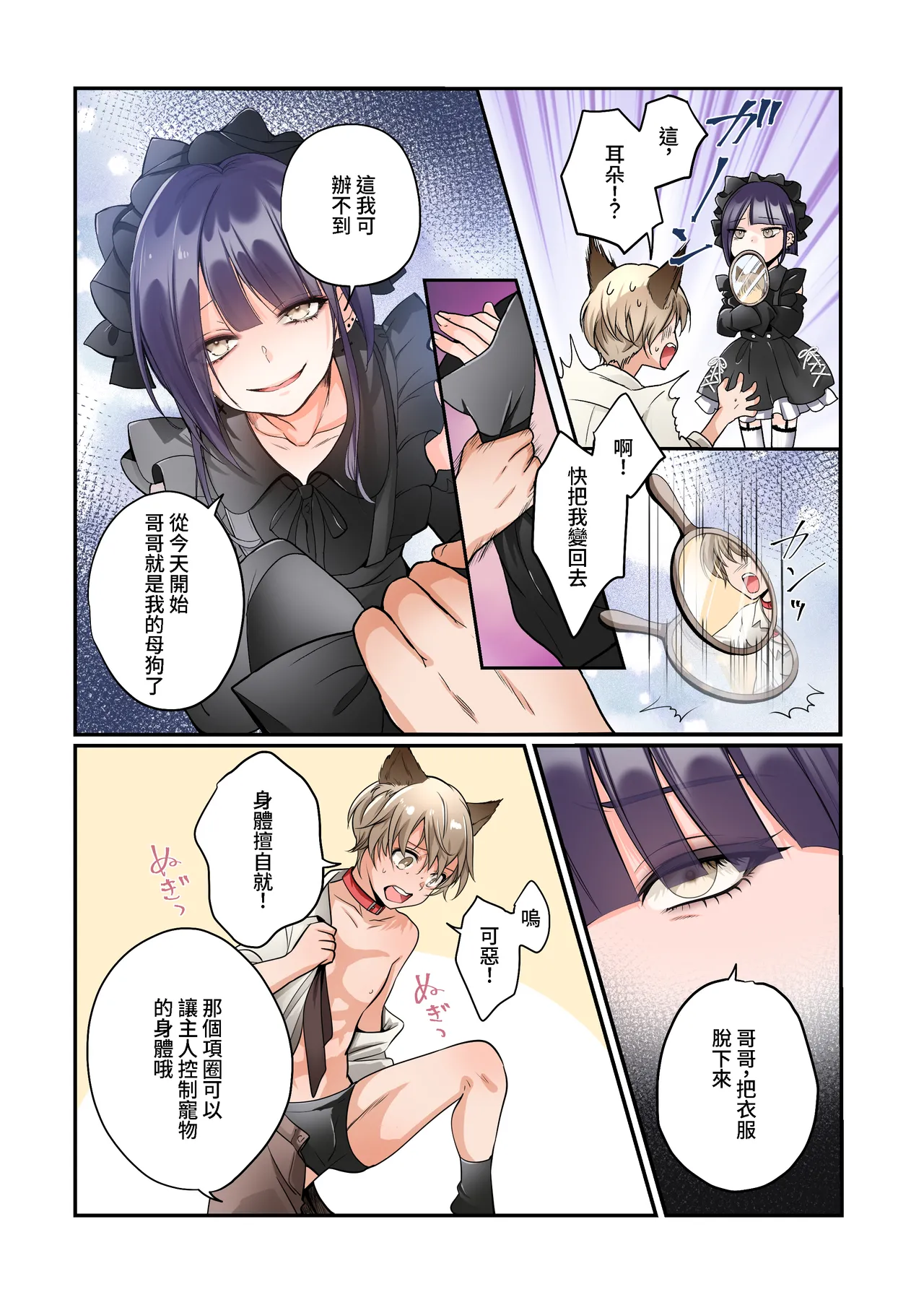 Mesu Inuka no Kubiwa page 5 full