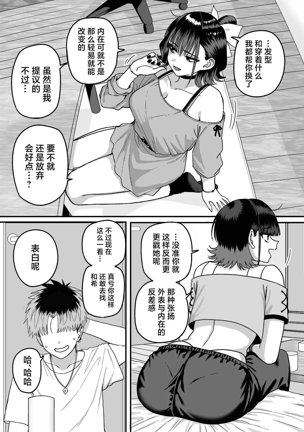 Zenin Mukuwarenai Harem | 无一人可圆满的恋爱闭环 page 10 full