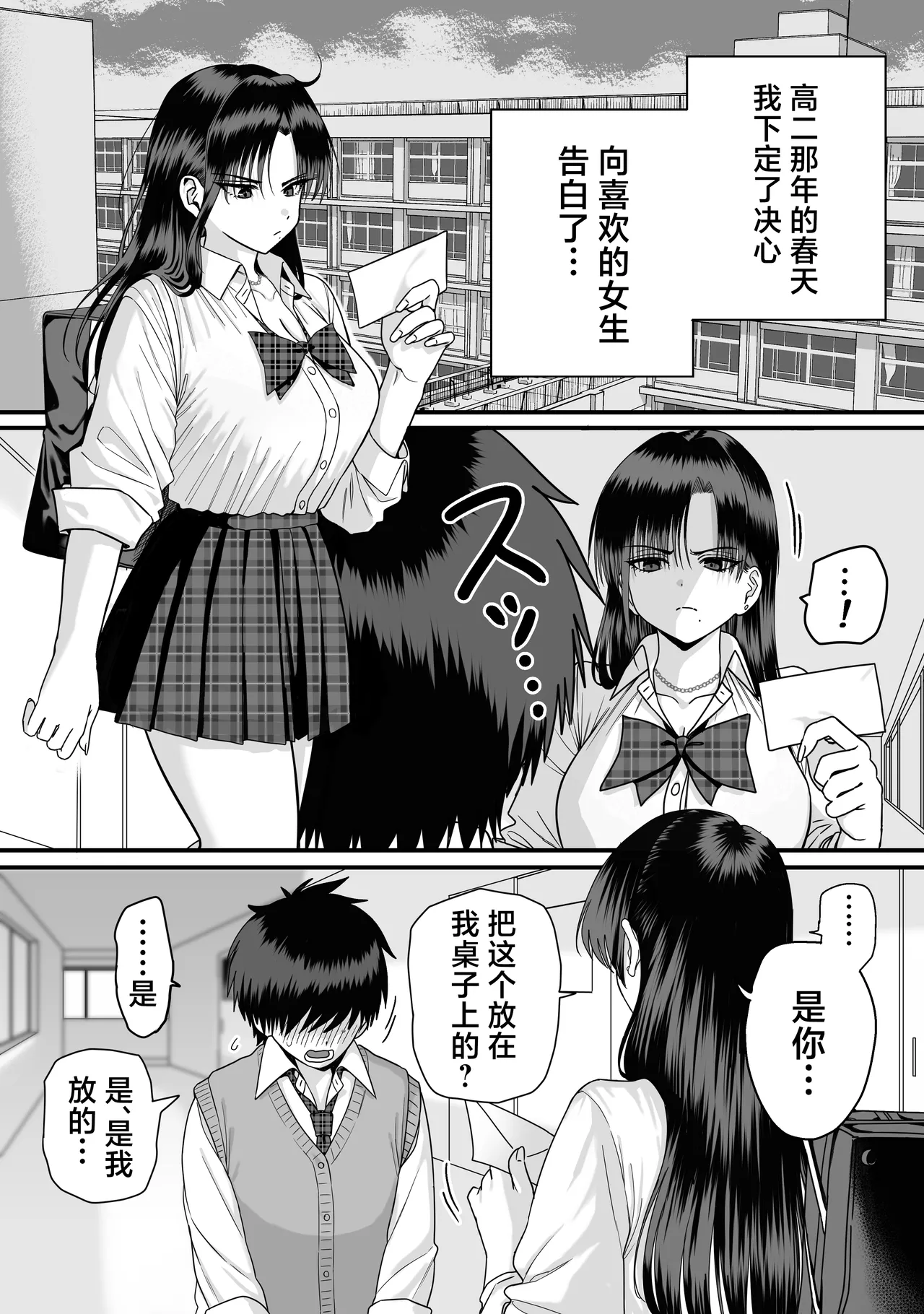 Zenin Mukuwarenai Harem | 无一人可圆满的恋爱闭环 page 3 full