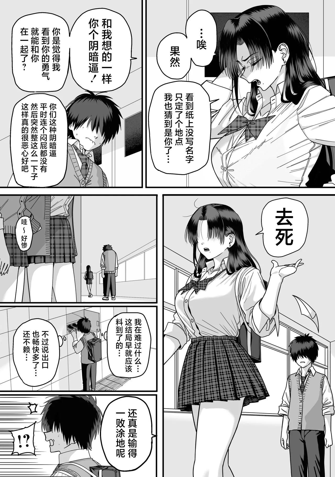 Zenin Mukuwarenai Harem | 无一人可圆满的恋爱闭环 page 4 full