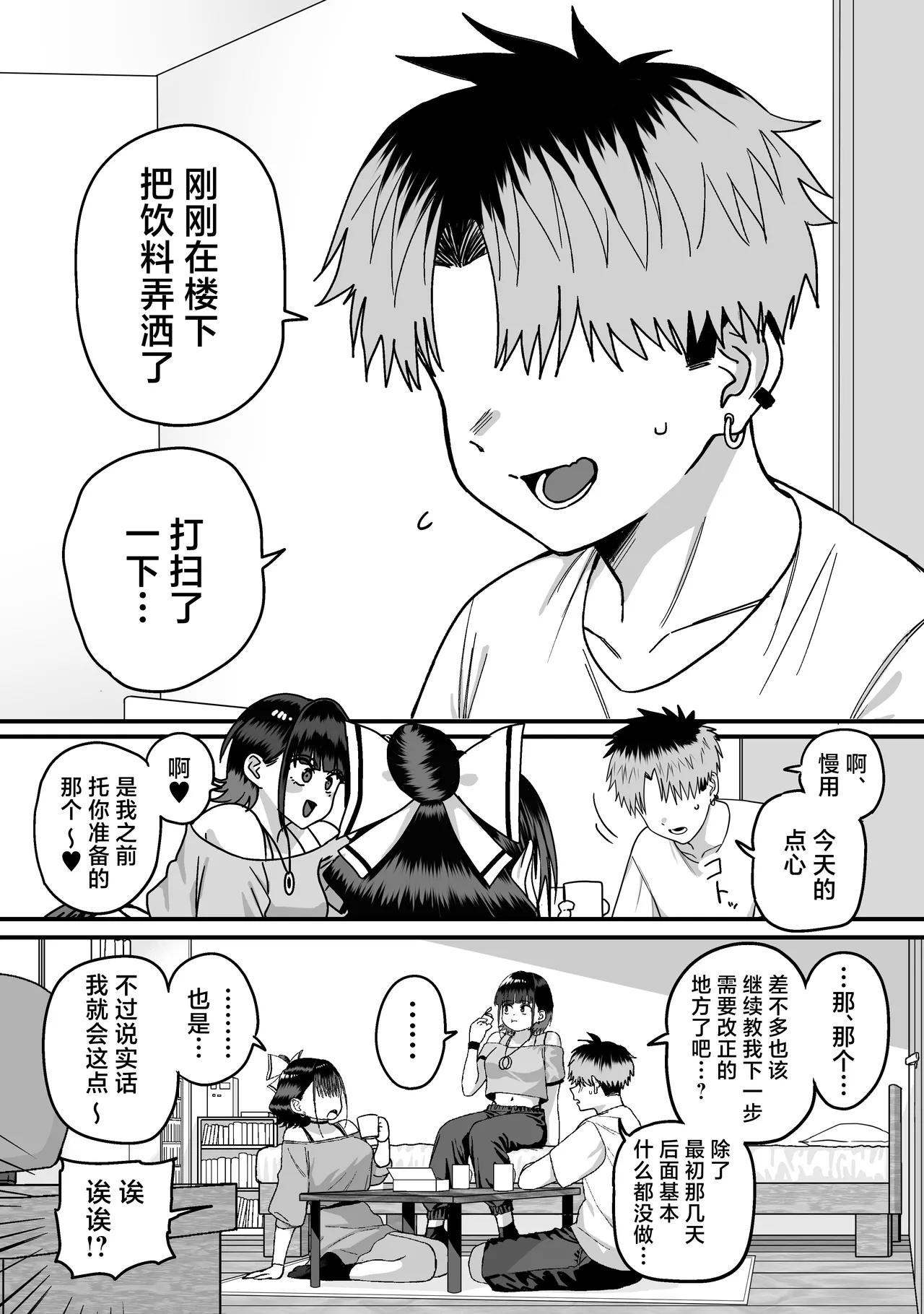 Zenin Mukuwarenai Harem | 无一人可圆满的恋爱闭环 page 9 full