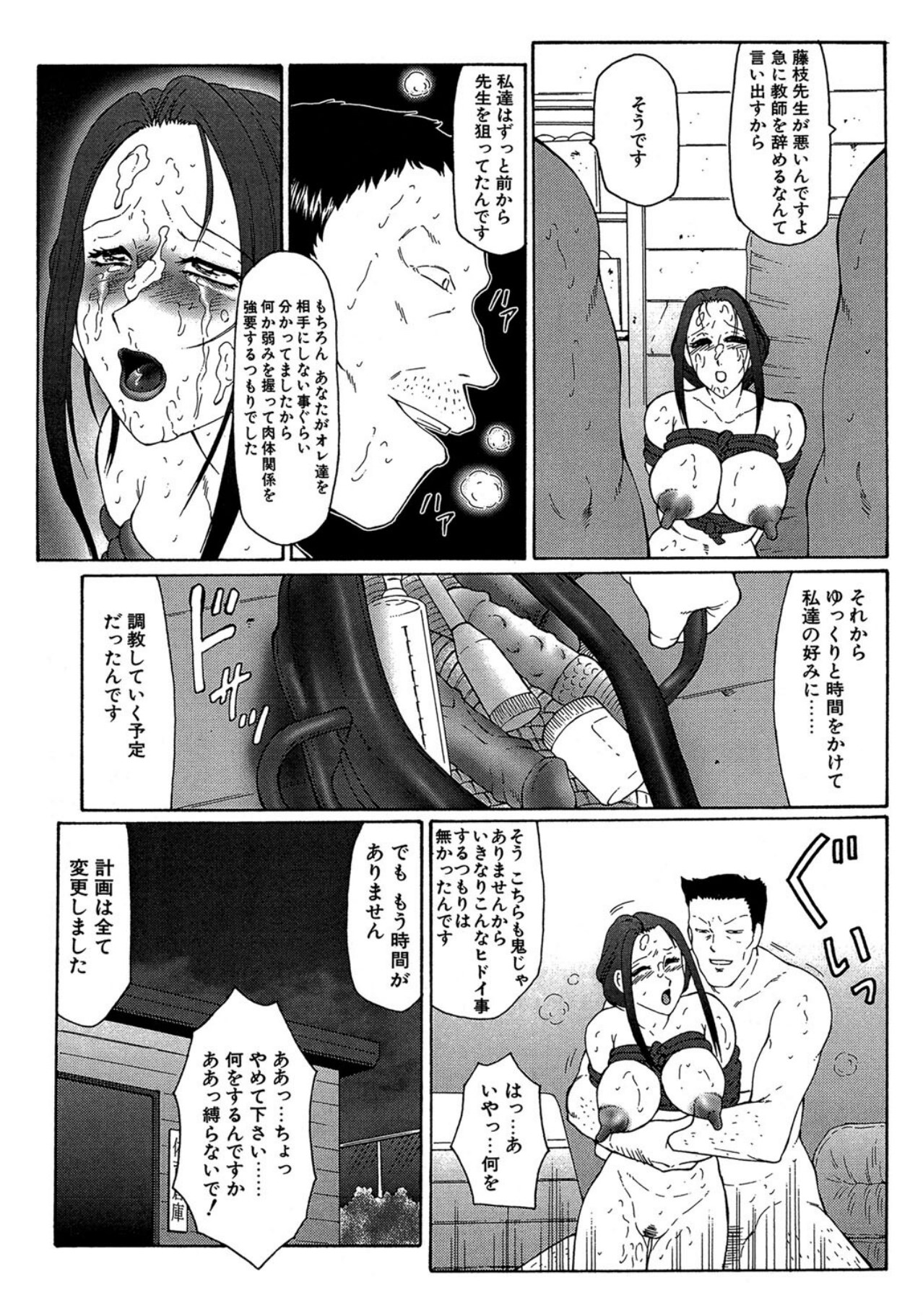 Keraku no Sho - The Bible of Pleasure page 9 full