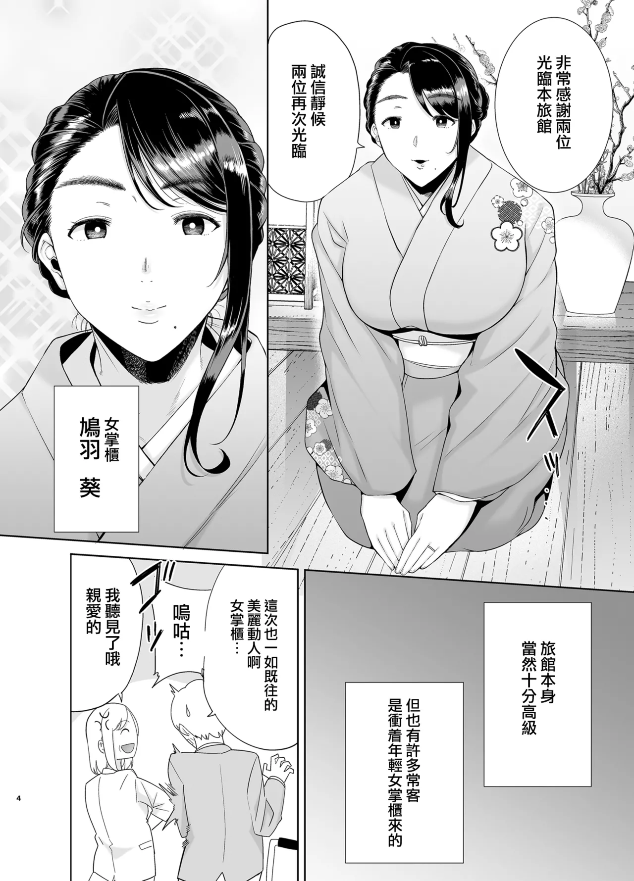 ワイルド式日本人妻の寝取り方 其ノ四 page 5 full