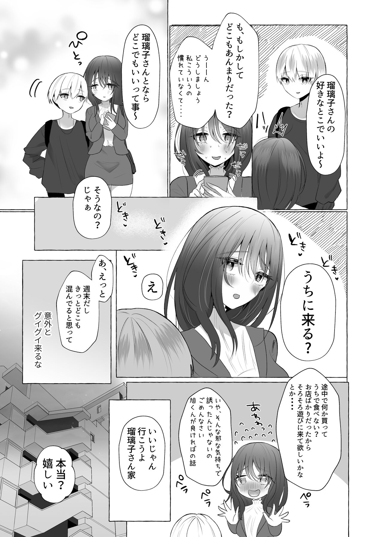 Boku wa Kanojo no Inu ni naru ~jimikei kanojo ni aisarete to sarete shiborareru~ page 4 full