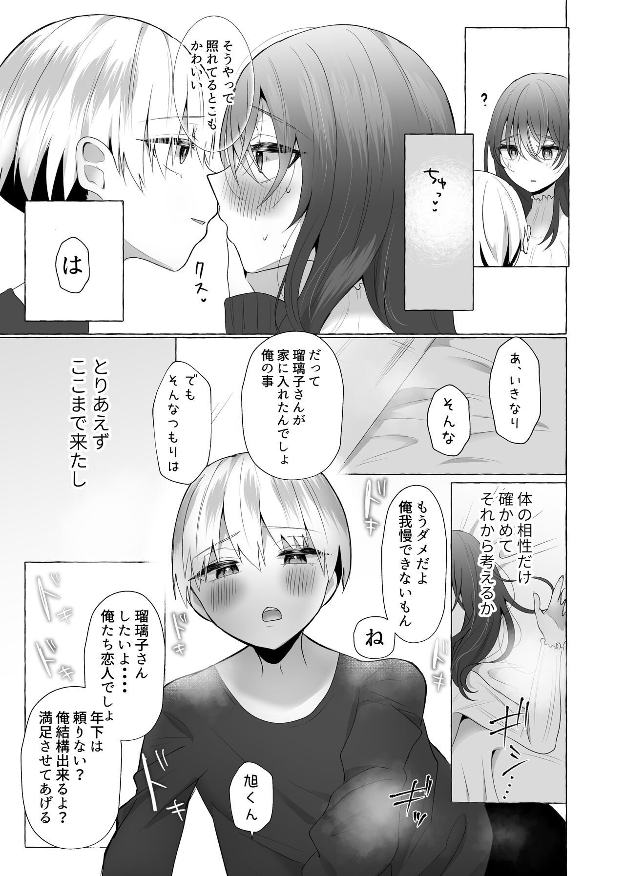 Boku wa Kanojo no Inu ni naru ~jimikei kanojo ni aisarete to sarete shiborareru~ page 6 full