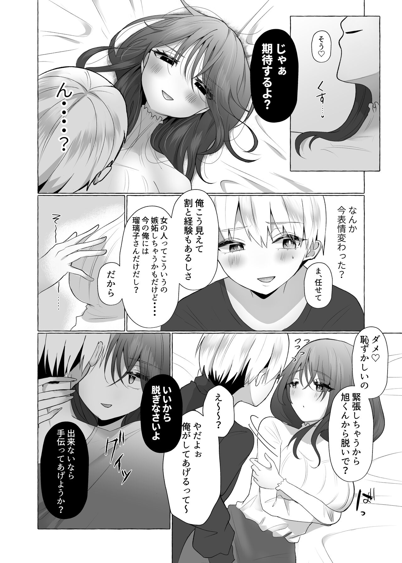 Boku wa Kanojo no Inu ni naru ~jimikei kanojo ni aisarete to sarete shiborareru~ page 7 full