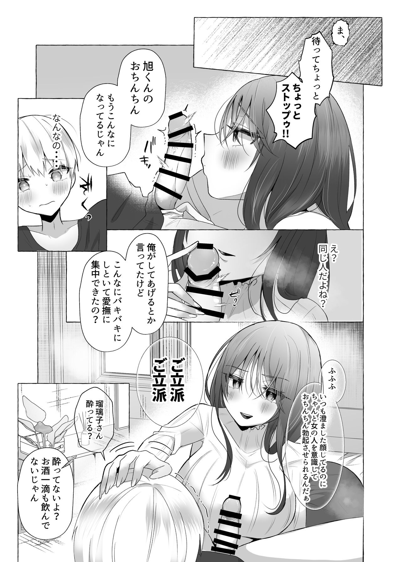 Boku wa Kanojo no Inu ni naru ~jimikei kanojo ni aisarete to sarete shiborareru~ page 8 full