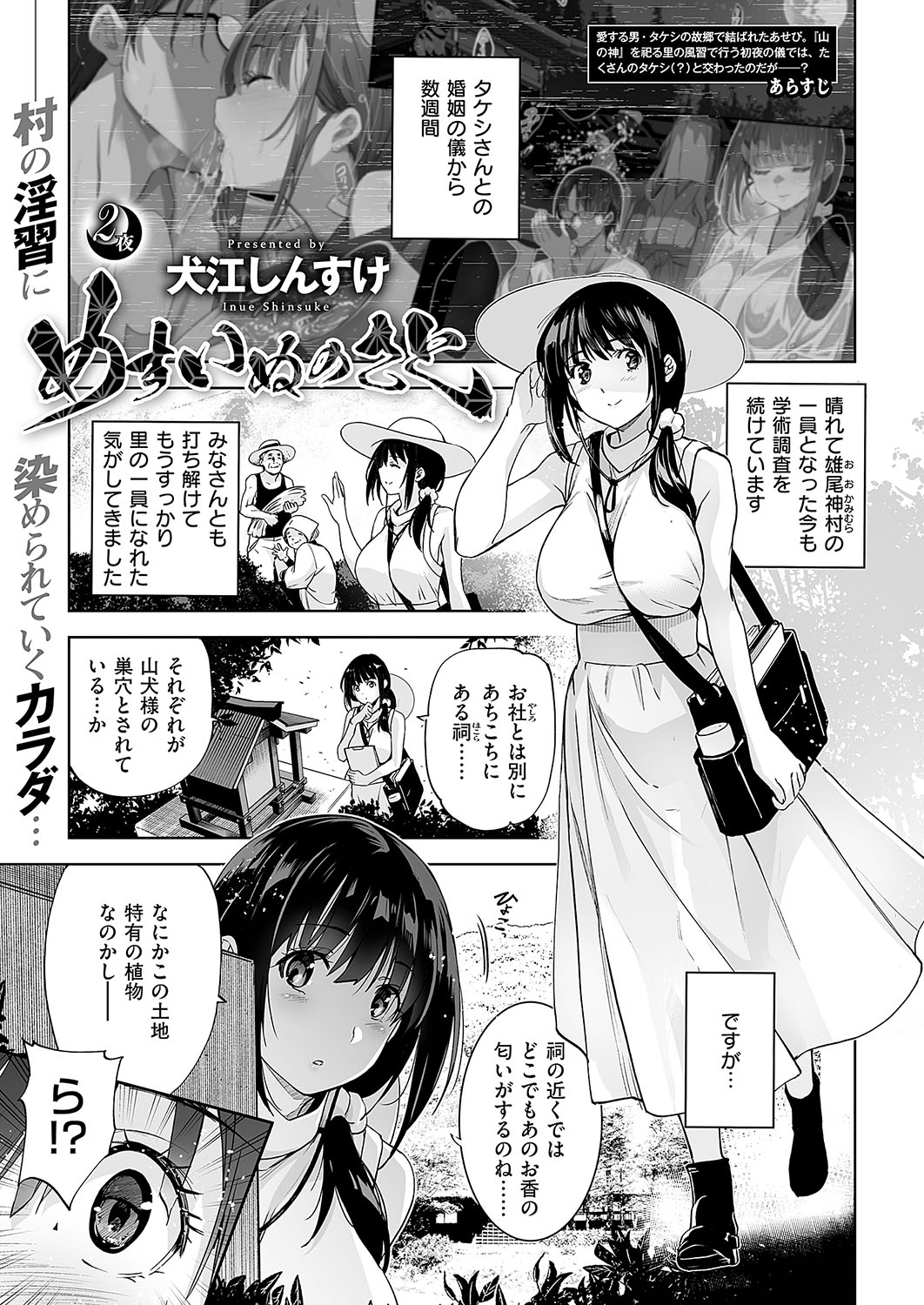 Mesuinu no Sato 2 page 1 full