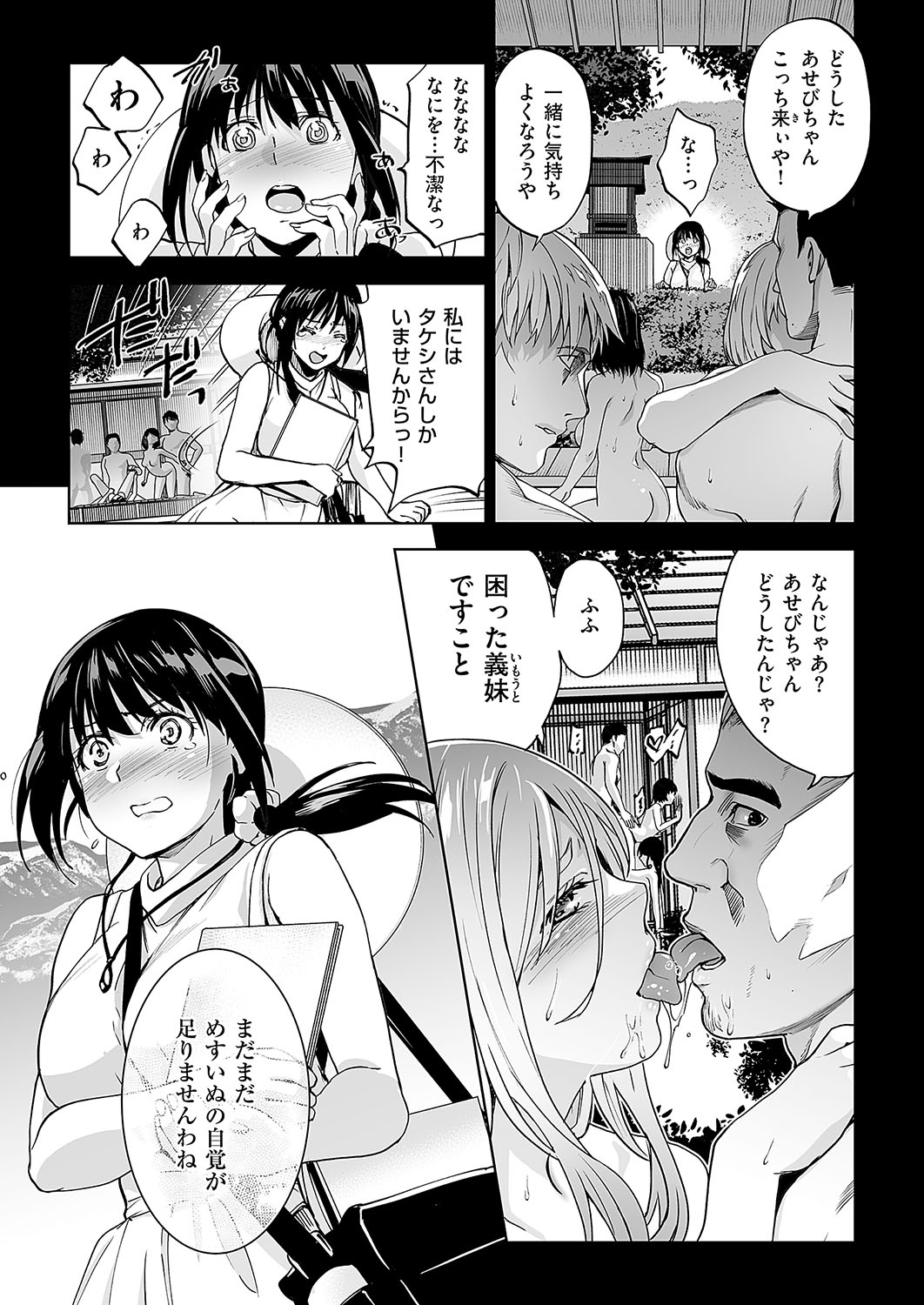 Mesuinu no Sato 2 page 5 full
