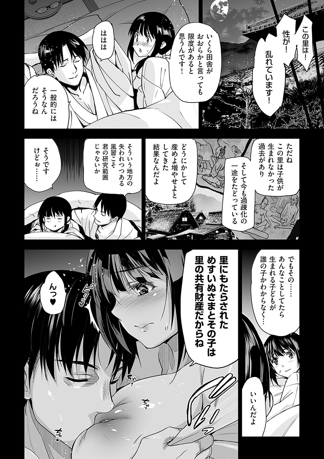 Mesuinu no Sato 2 page 6 full