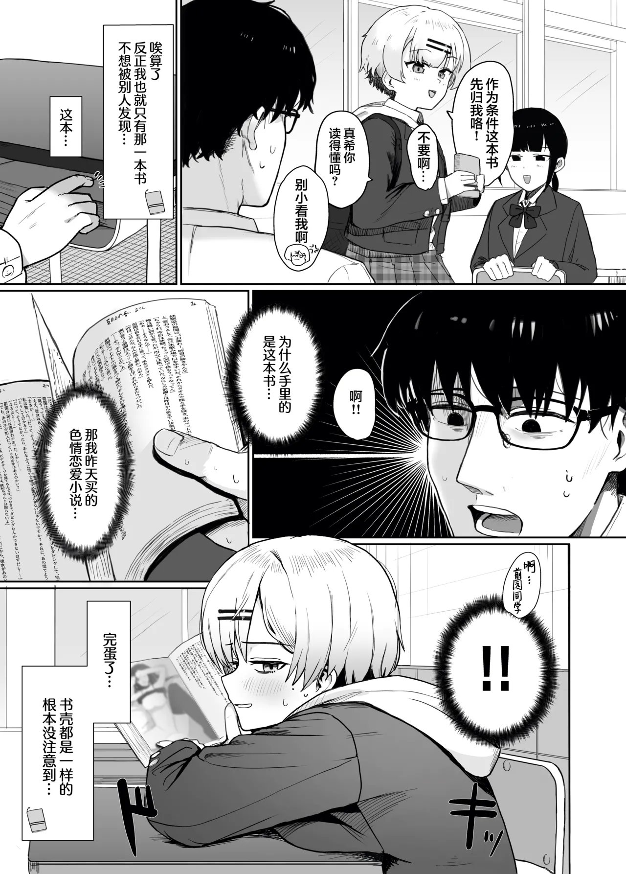 Itazura na Doukyuusei no Hon | 与淘气同学的故事 page 3 full