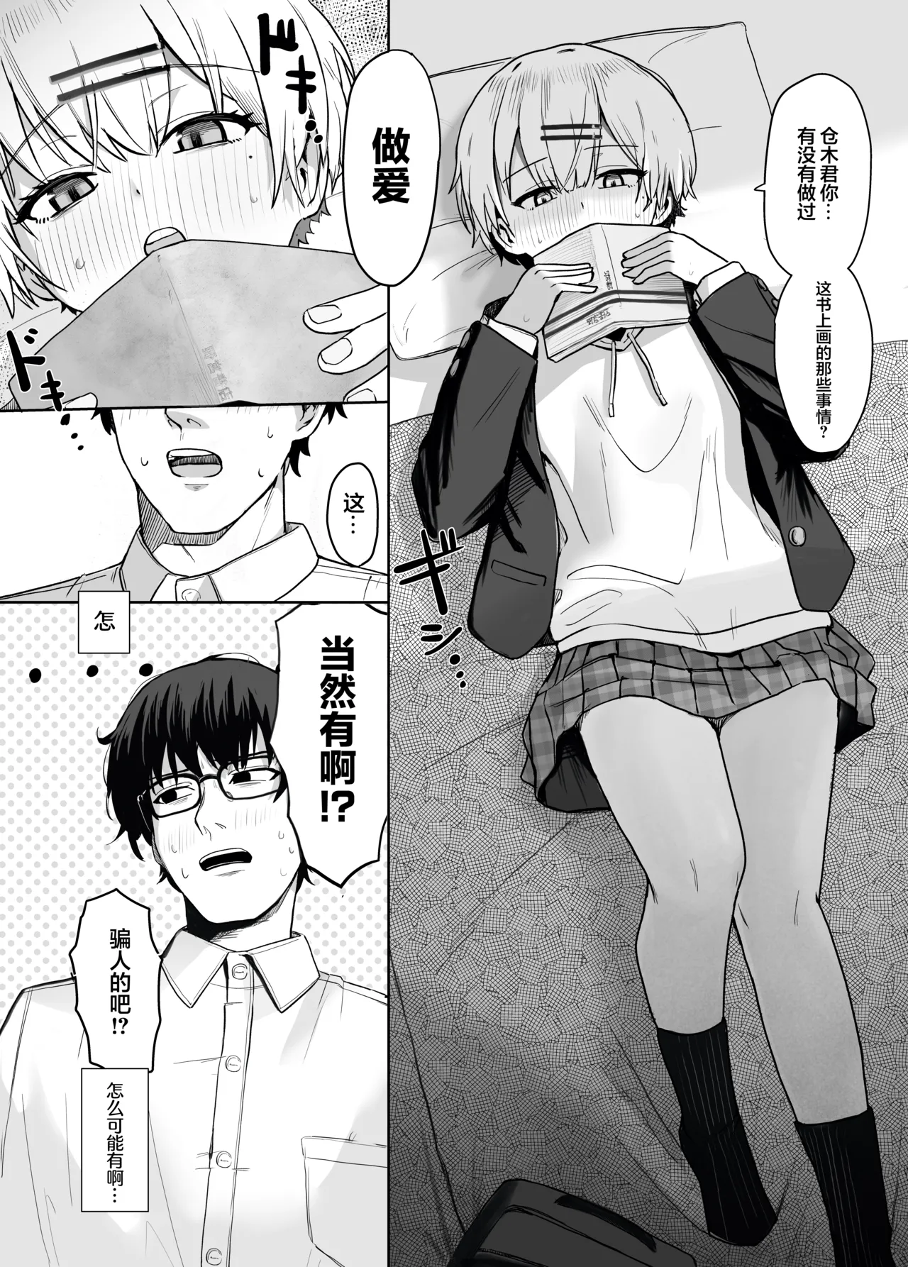 Itazura na Doukyuusei no Hon | 与淘气同学的故事 page 6 full