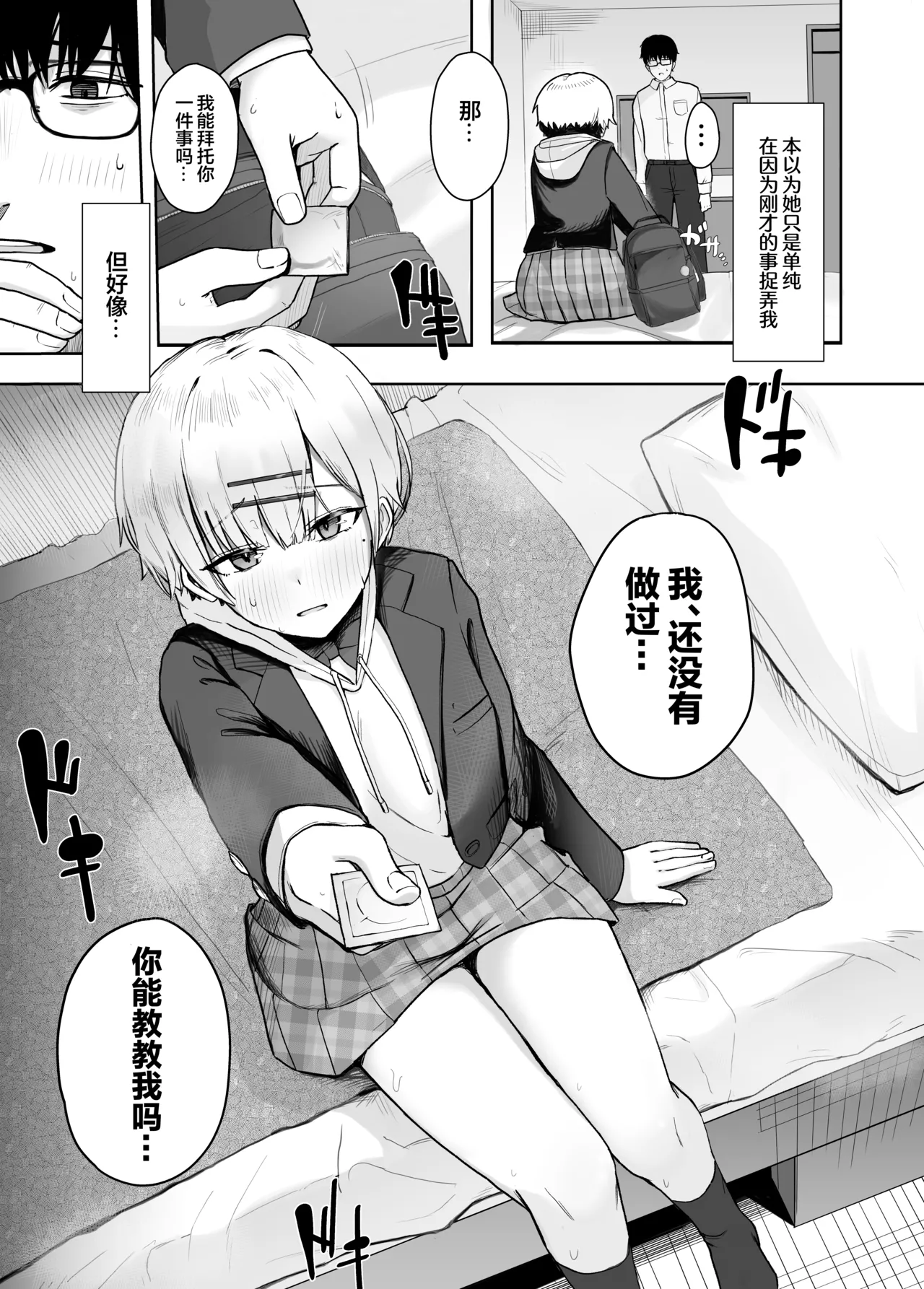 Itazura na Doukyuusei no Hon | 与淘气同学的故事 page 7 full