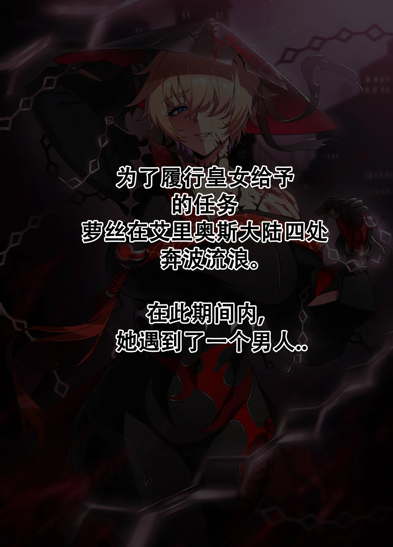 艾尔之光系列 <3#萝丝 暮色死神> 【Chinese】【中文翻译】 page 2 full