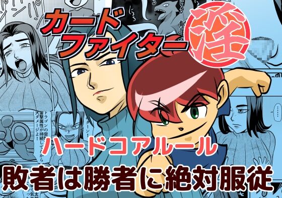 Card Fighter In Hardcore Rules Haisha wa Shousha ni Zettai Fukujuu page 1 full