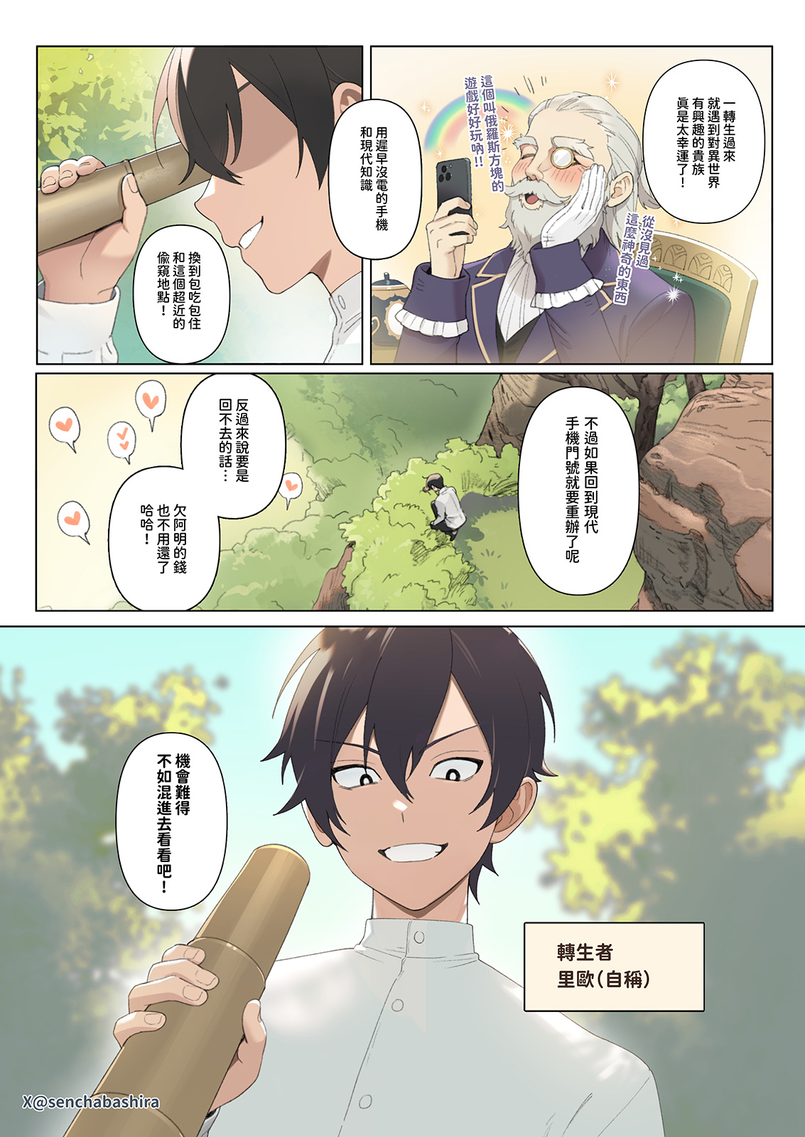 Isekai 100-nin Giri Yagou Matsuri 1-2 | 野合祭 1-2 page 3 full