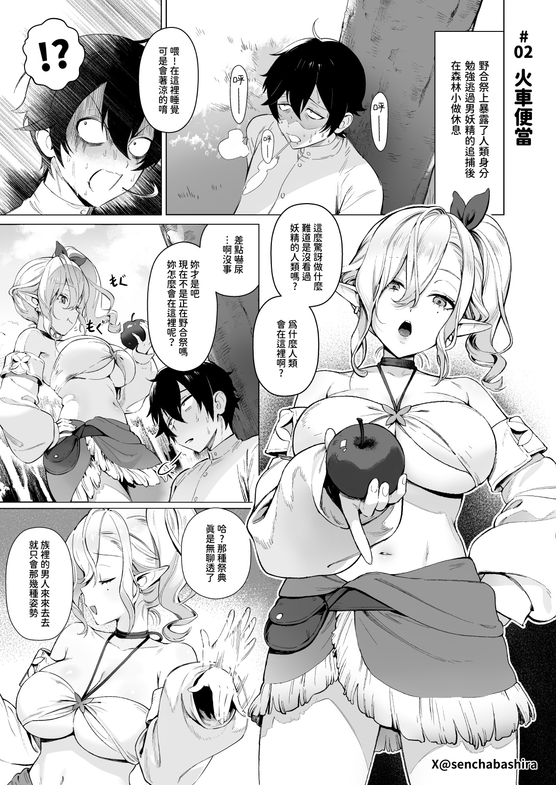 Isekai 100-nin Giri Yagou Matsuri 1-2 | 野合祭 1-2 page 7 full
