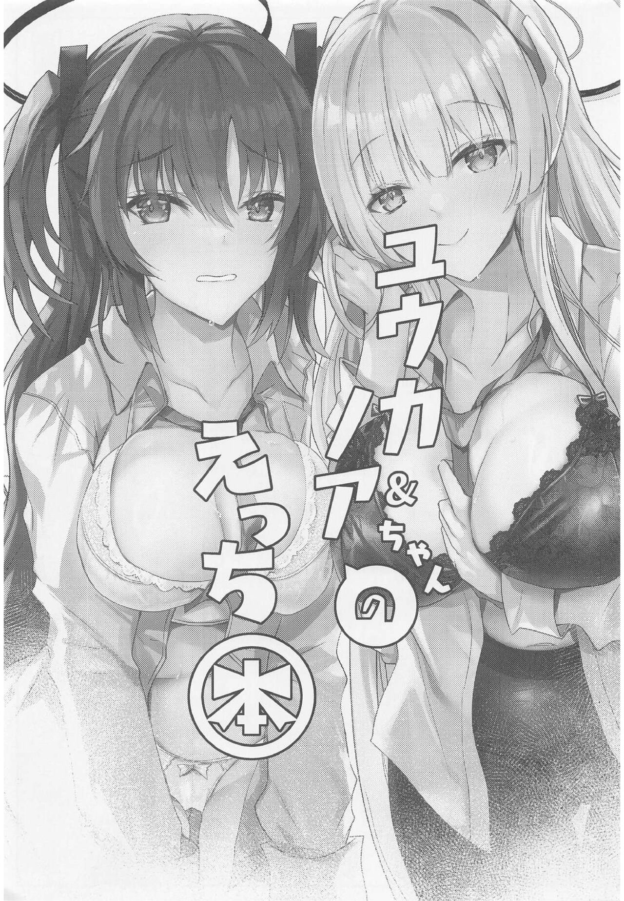 Yuuka & Noa-chan no Ecchi Hon page 2 full