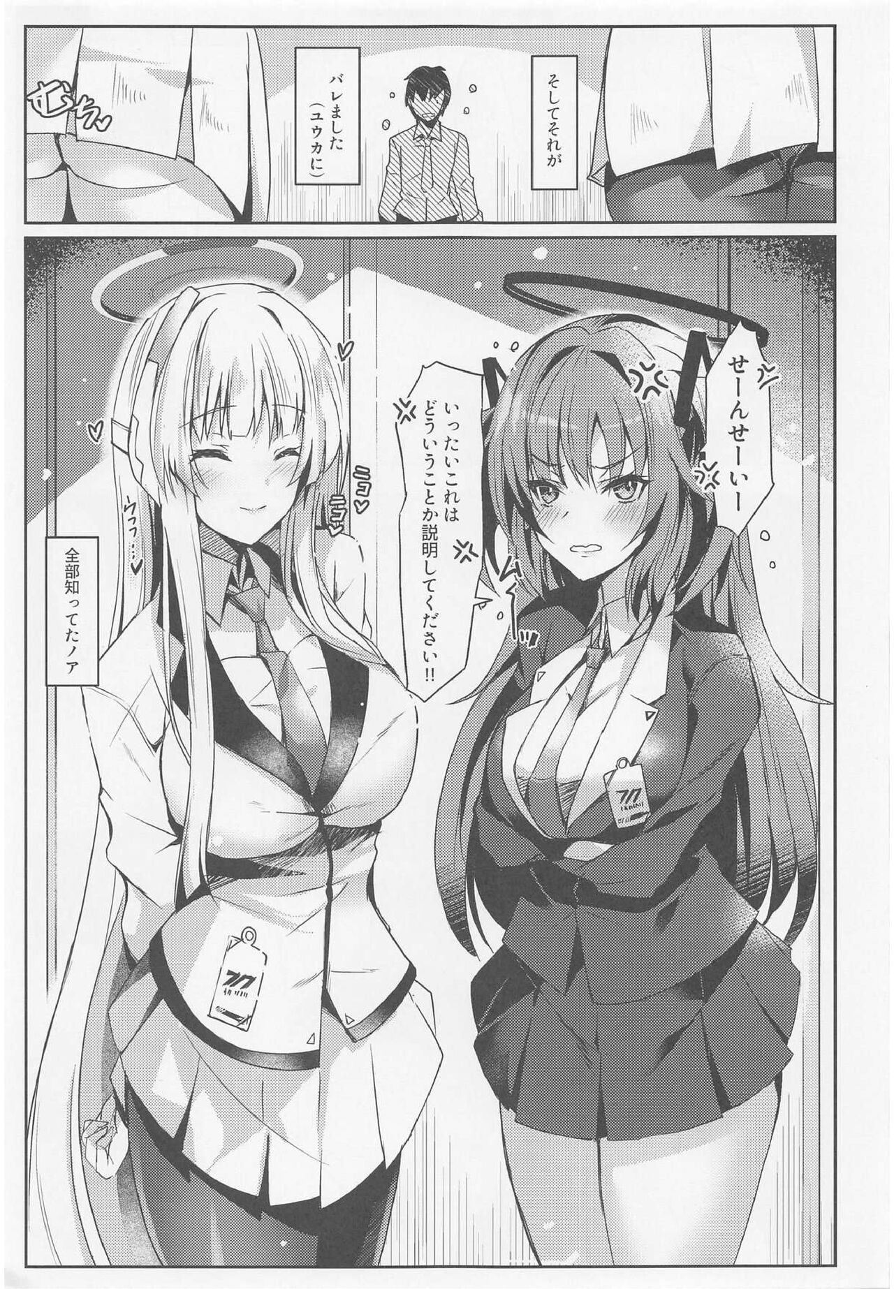 Yuuka & Noa-chan no Ecchi Hon page 4 full